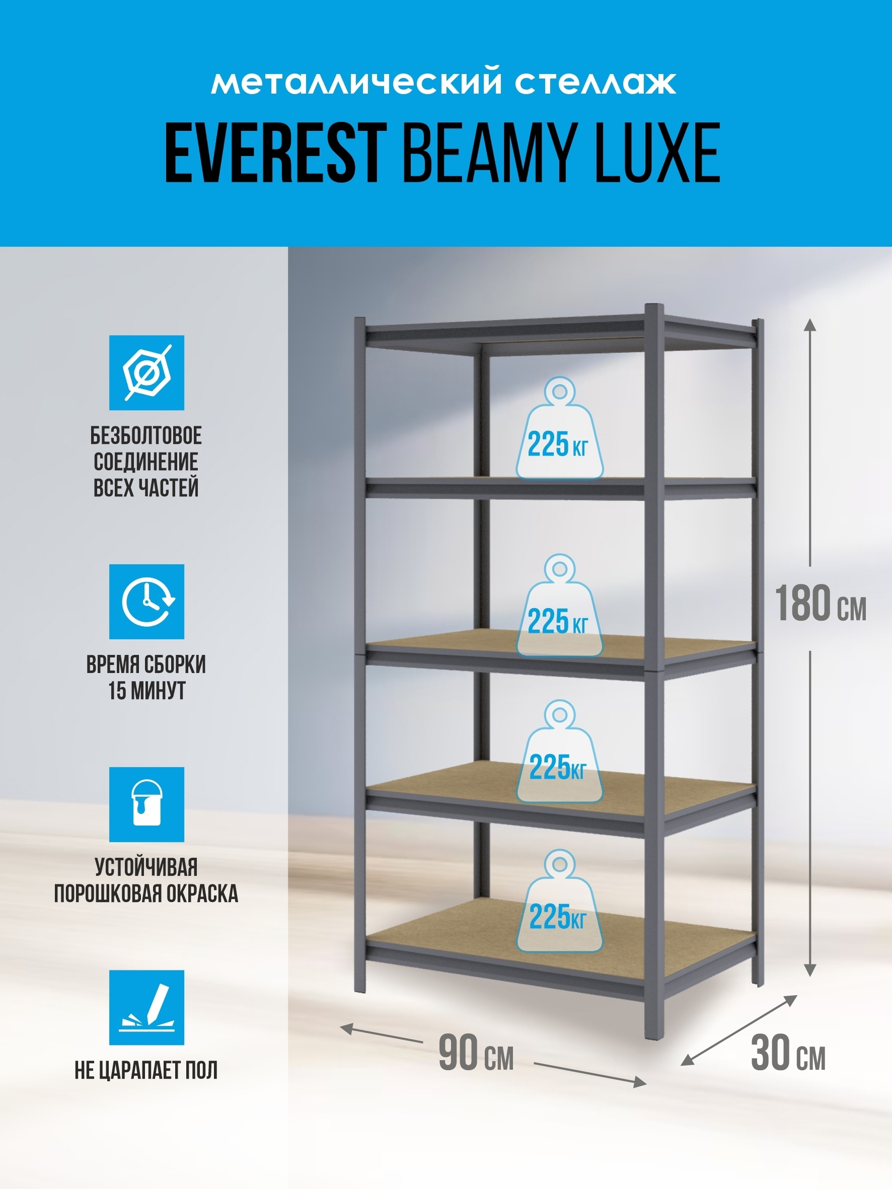 Изображение товара Стеллаж 5 полок 90x180x30 см EVEREST BEAMY металл цвет серебристый STBDC30/90/180/5