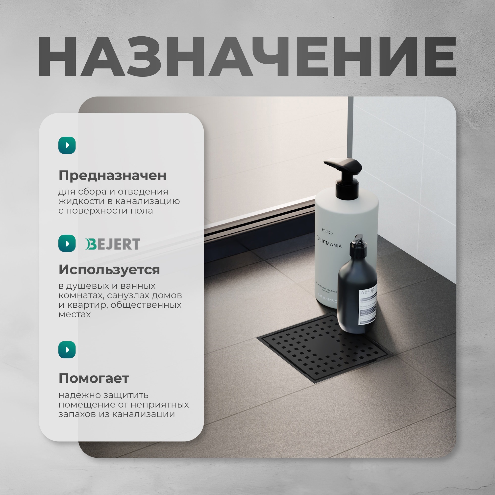 Изображение товара Трап для душа Bejert B715H110-13050-4 сухой затвор 10x10 см нержавеющая сталь