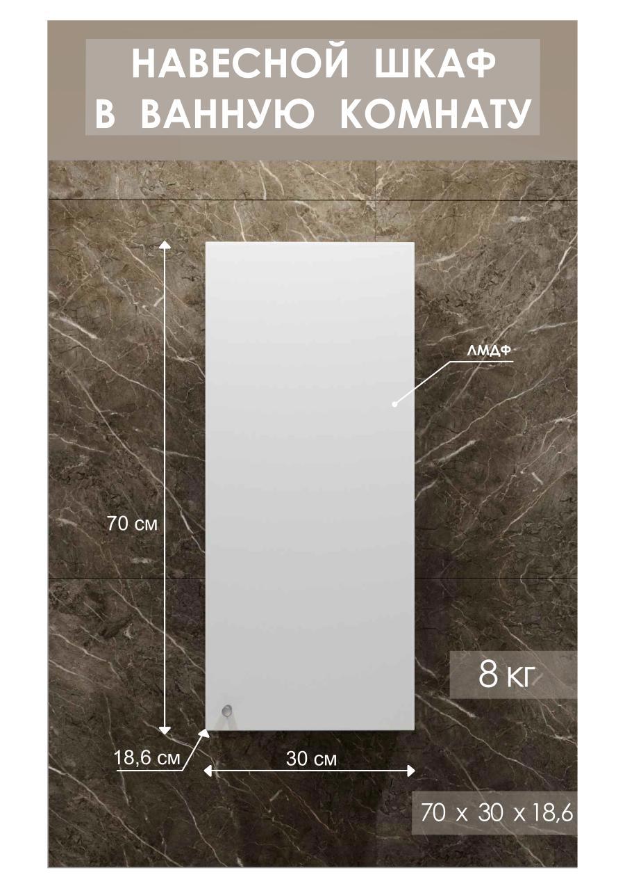 Изображение товара Шкаф навесной STORYS Марсель 30 см Белый — современный навесной шкаф для ванной