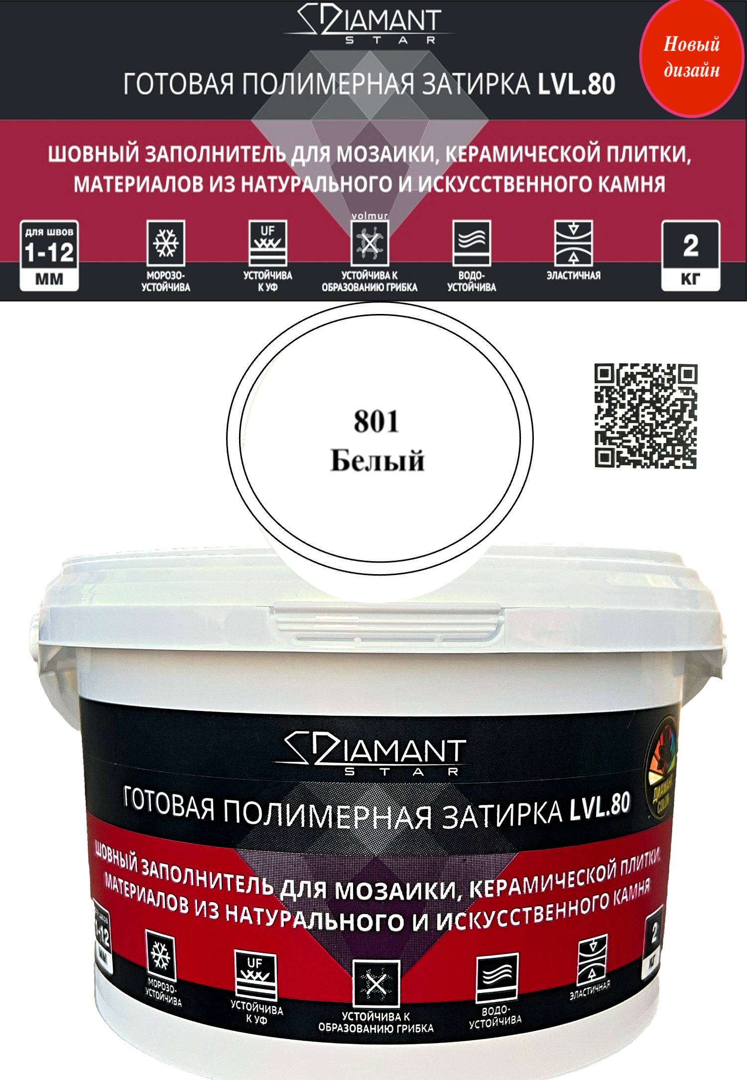 Изображение товара Готовая полимерная затирка Diamant Star lvl.80 2 кг белый для внутренних и внешних швов