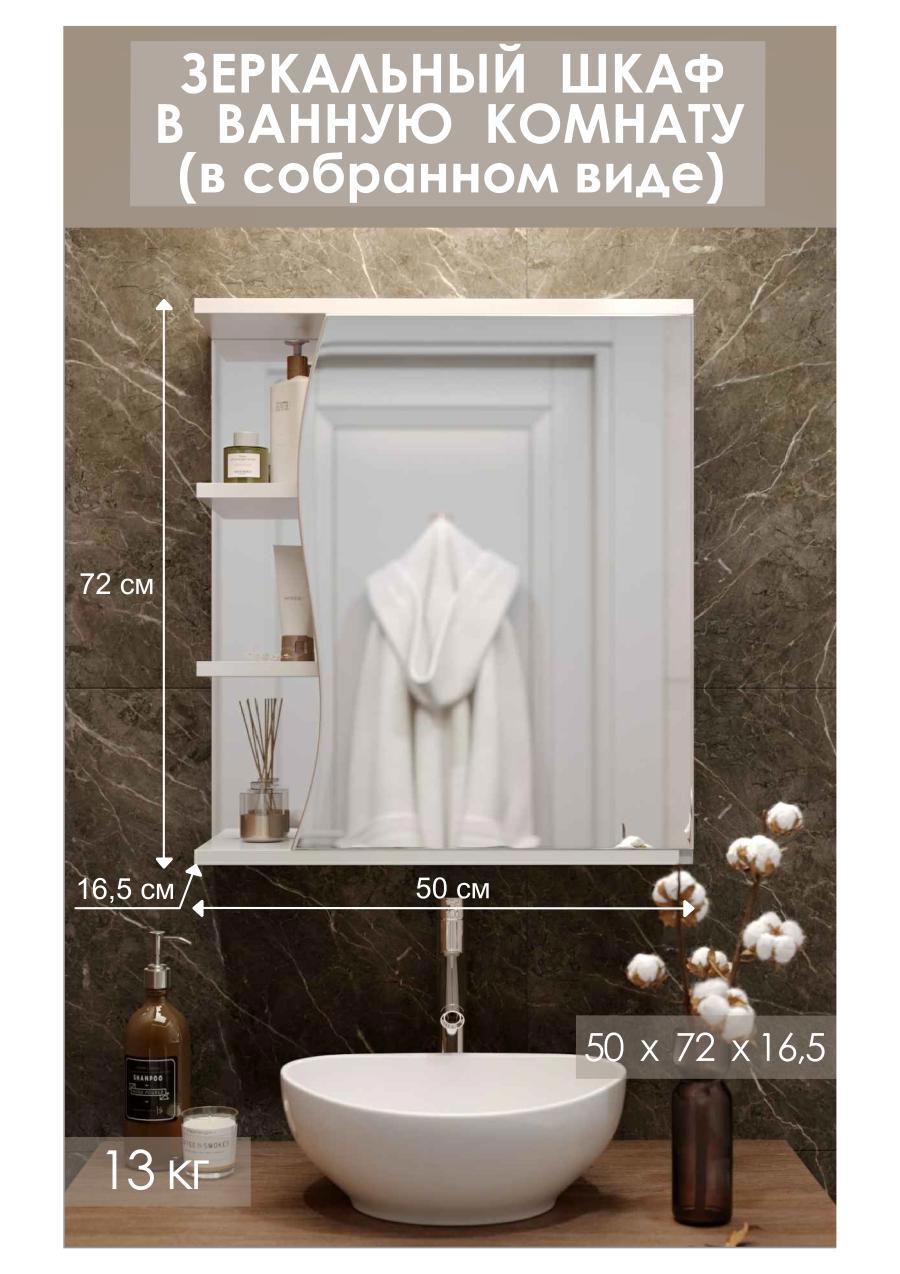 Изображение товара Зеркальный шкафчик Storys Глорис 50см