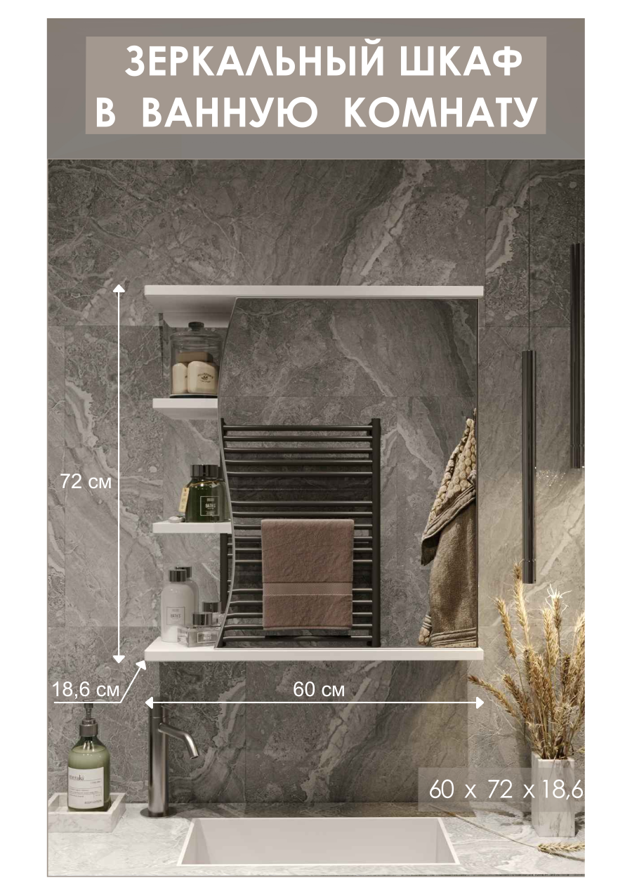 Изображение товара Зеркальный шкафчик Storys Глорис 60см