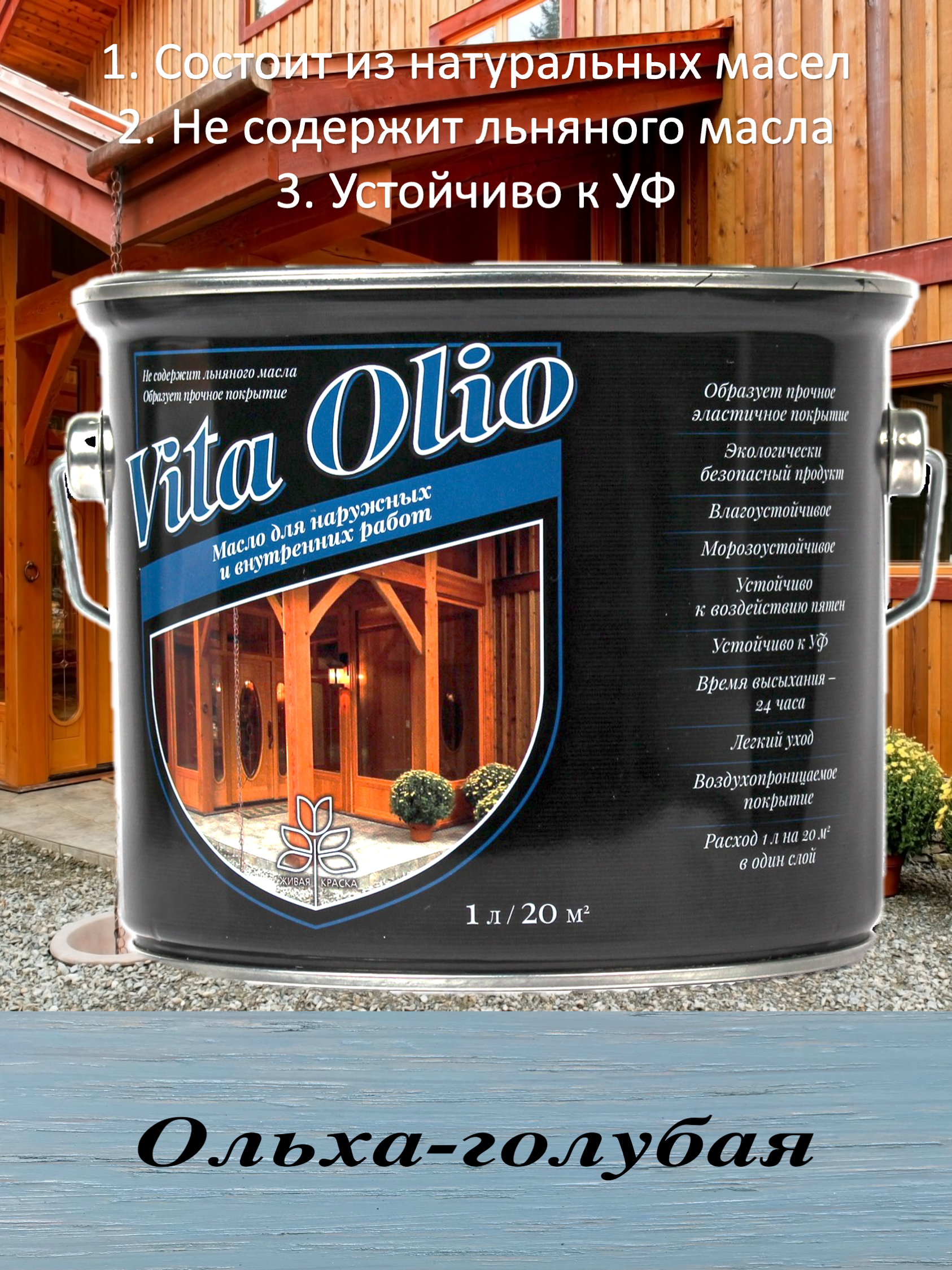 Изображение товара Масло Vita Olio для наружных работ фасадное цвет ольха голубая 0.75 л Изображение товара Масло Vita Olio для наружных работ фасадное цвет ольха голубая 0.75 л
