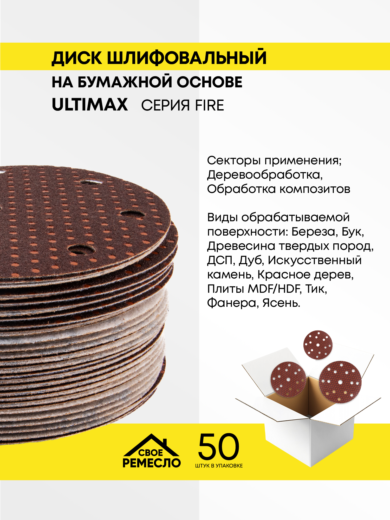 Изображение товара Круг шлифовальный Свое Ремесло АМ192181 P150 150 мм, 50 шт