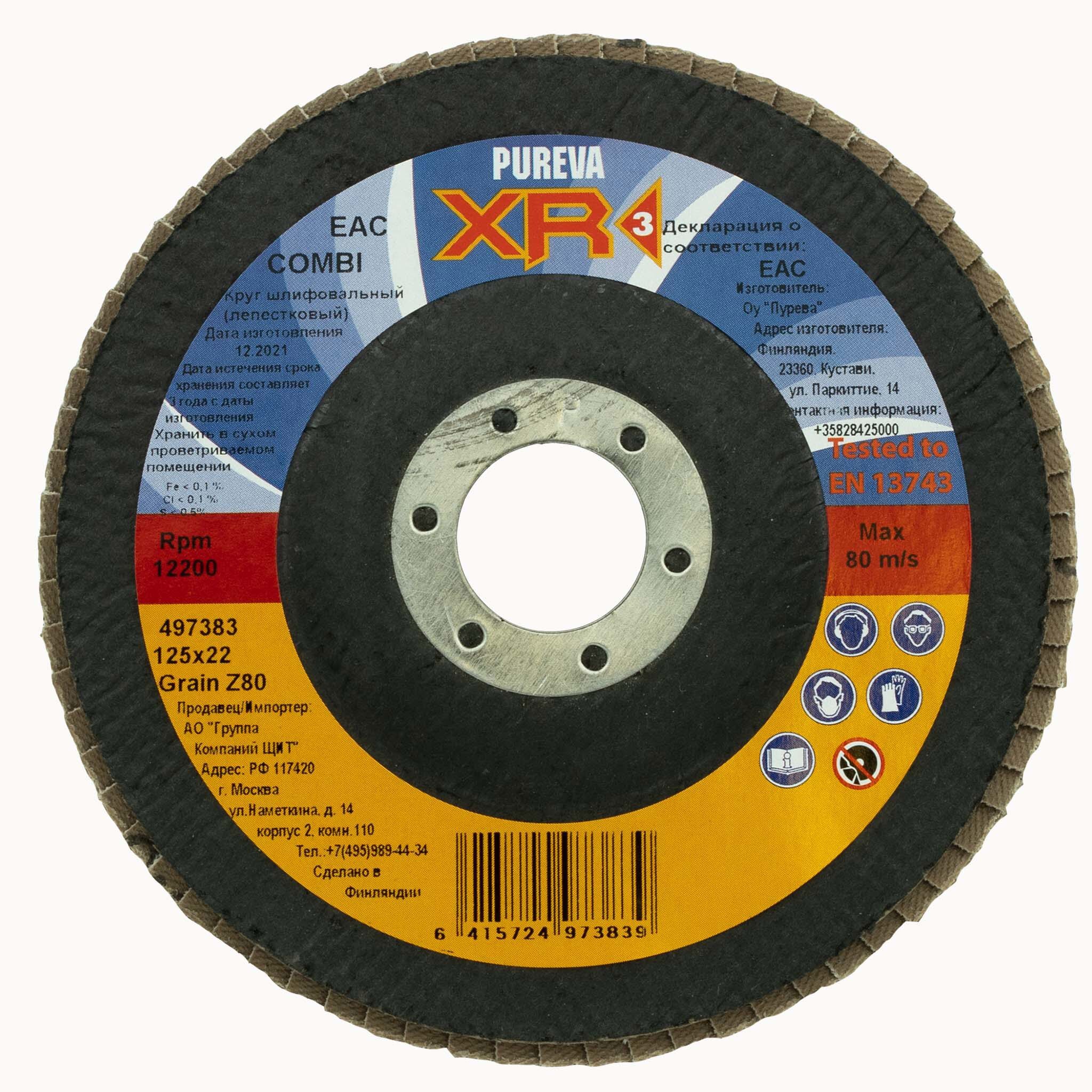 Изображение товара Круг лепестковый торцевой КЛТ1 Pureva XR3 Combi Р80 125x22.2 мм