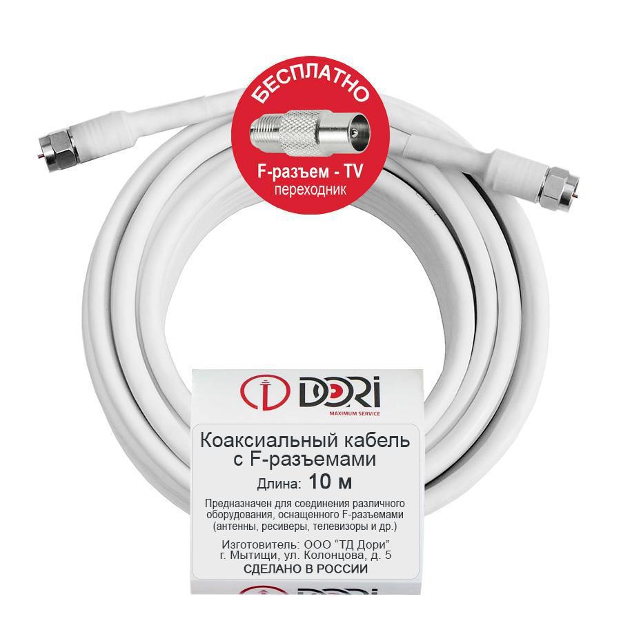 Изображение товара Кабель телевизионный коаксиальный DORI RG6 F-разъем-F-разъем + TV-переходник 10 м Изображение товара Кабель телевизионный коаксиальный DORI RG6 F-разъем-F-разъем + TV-переходник 10 м