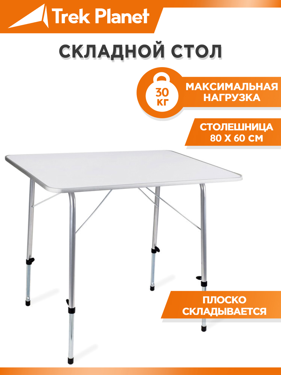 Изображение товара Стол садовый Trek planet Picnic 80 см х 60 см белый изМДФ для пикника кемпинга и дачи