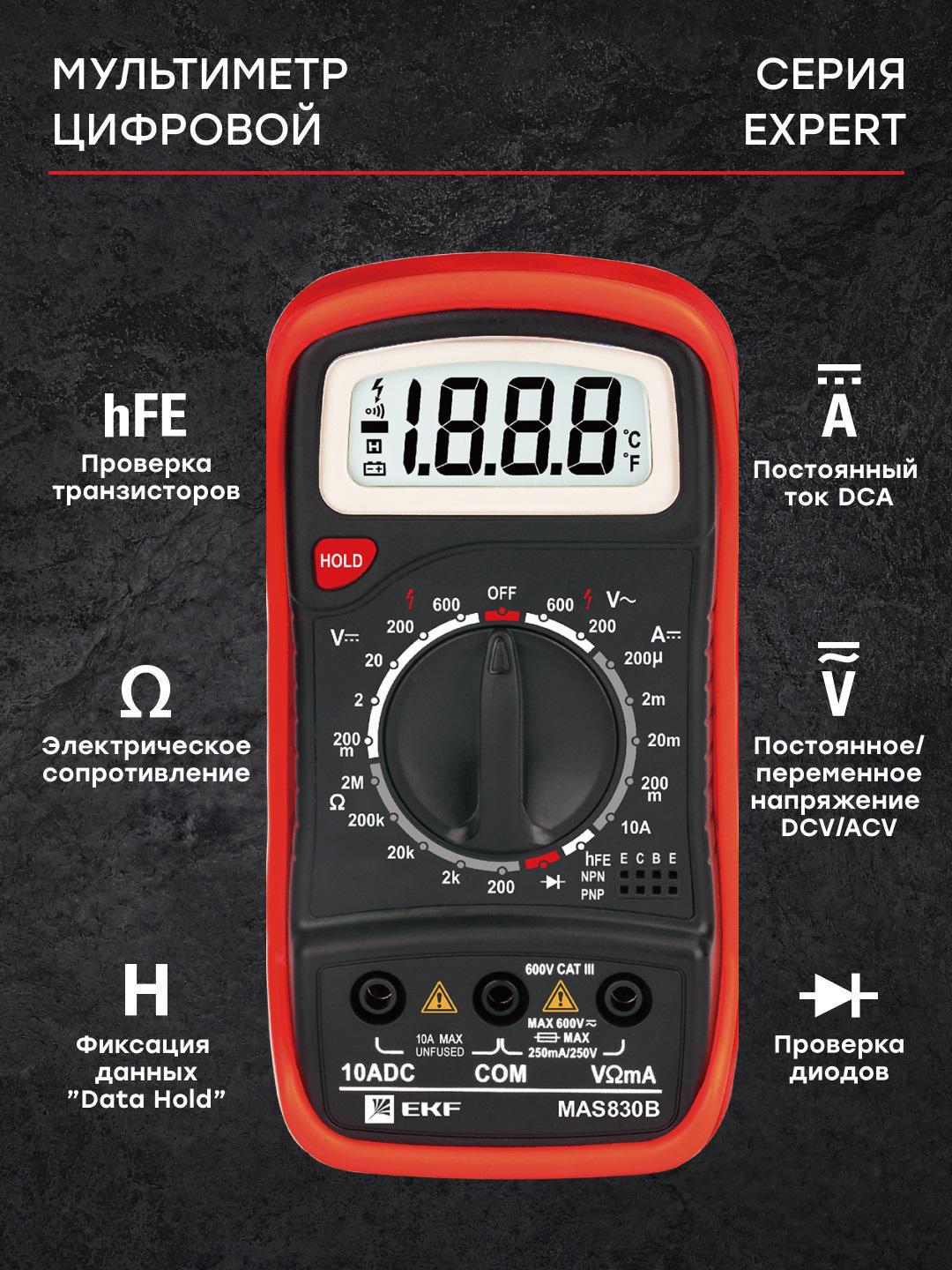 Изображение товара Мультиметр цифровой Ekf Expert MAS830B