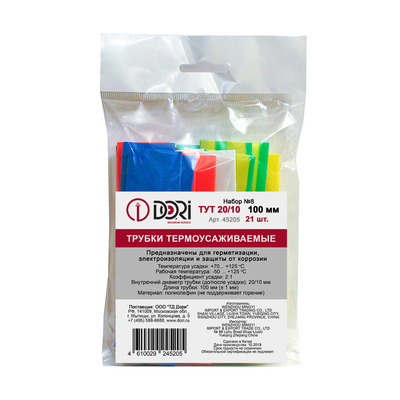 Изображение товара Термоусадочная трубка Dori набор №8: 20/10 мм 10 см цвет разноцветный 21 шт.