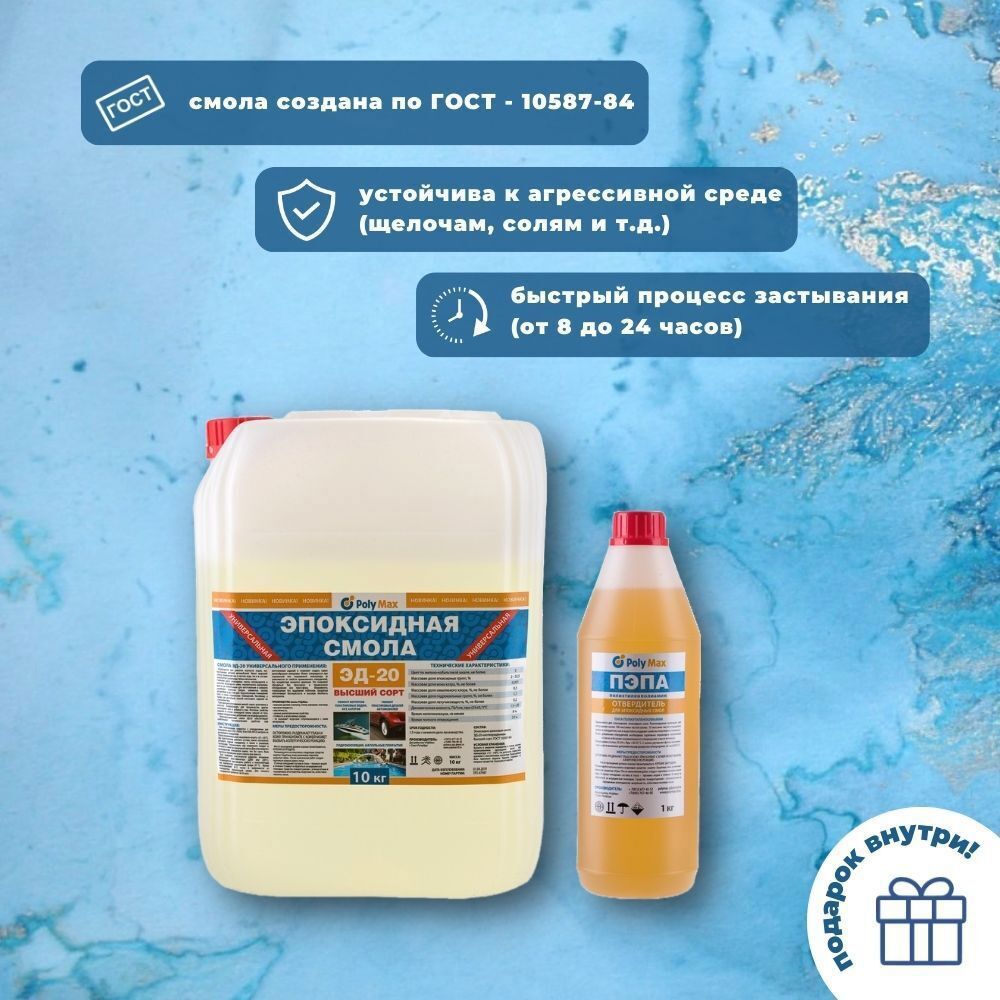 Изображение товара Эпоксидная смола POLYMAX ЭД20 - 5 10 кг + 1 кг