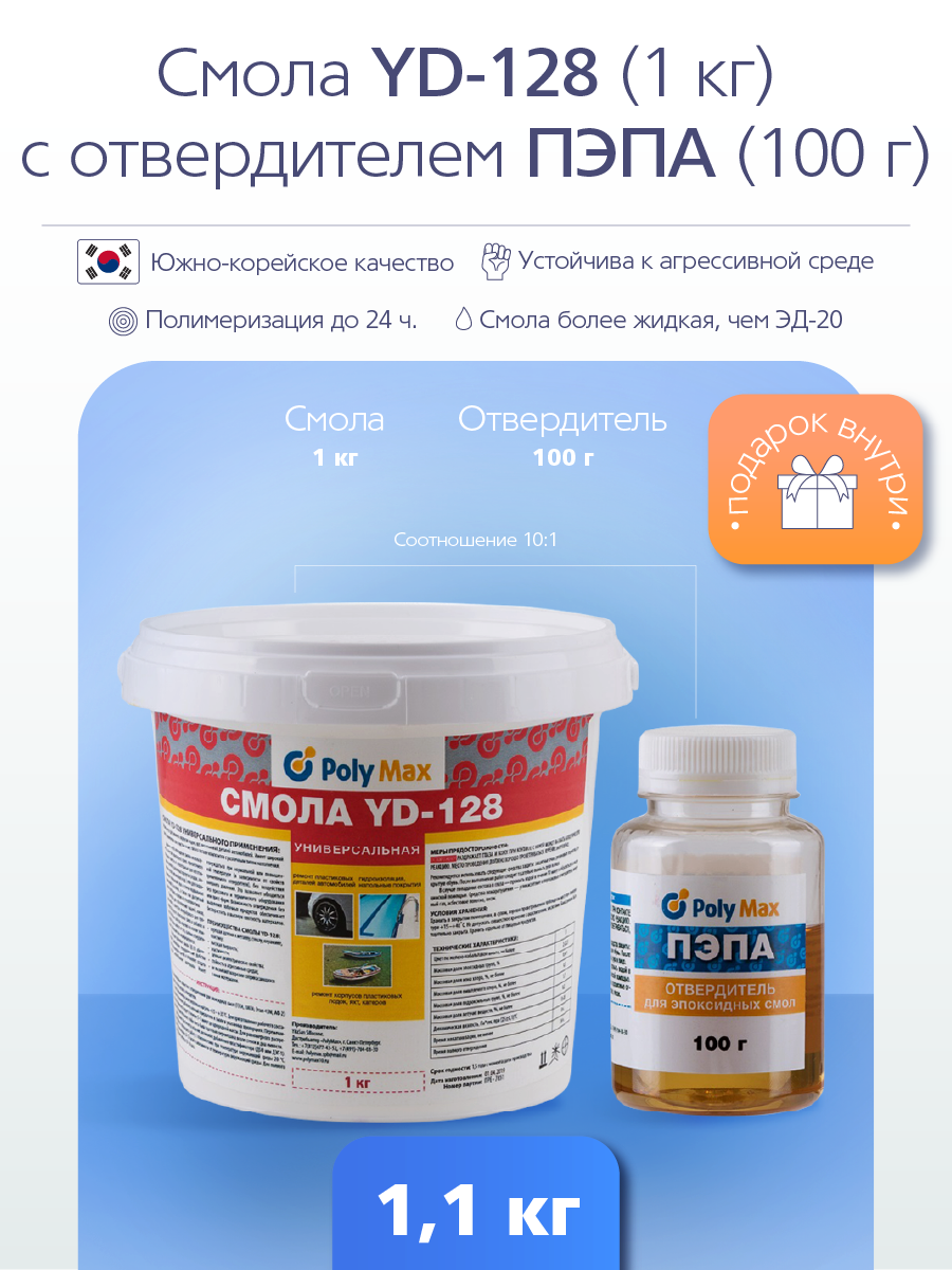 Изображение товара Эпоксидная смола POLYMAX YD128 1,1 кг + 100 г отвердителя для ручных работ Изображение товара Эпоксидная смола POLYMAX YD128 1,1 кг + 100 г отвердителя для ручных работ