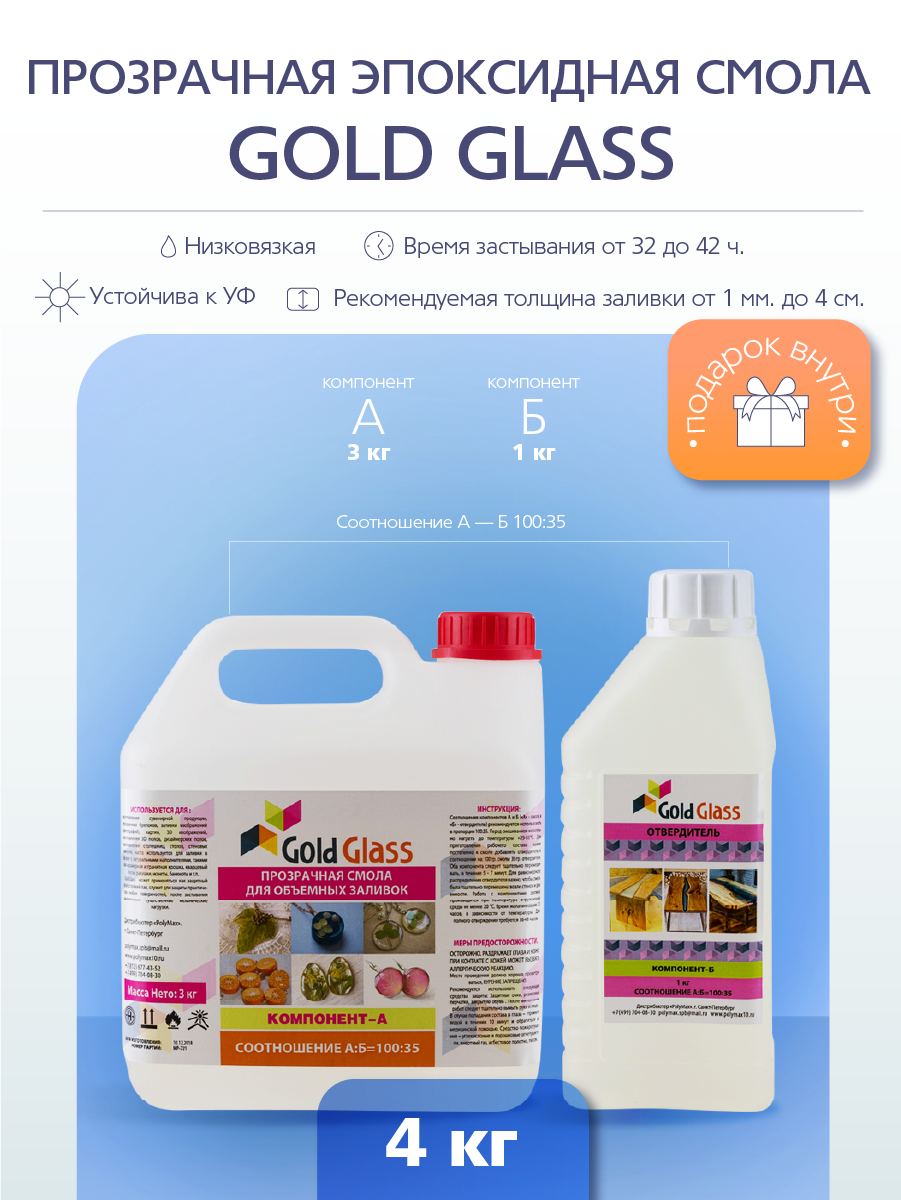 Изображение товара Эпоксидная смола Gold Glass 4 кг