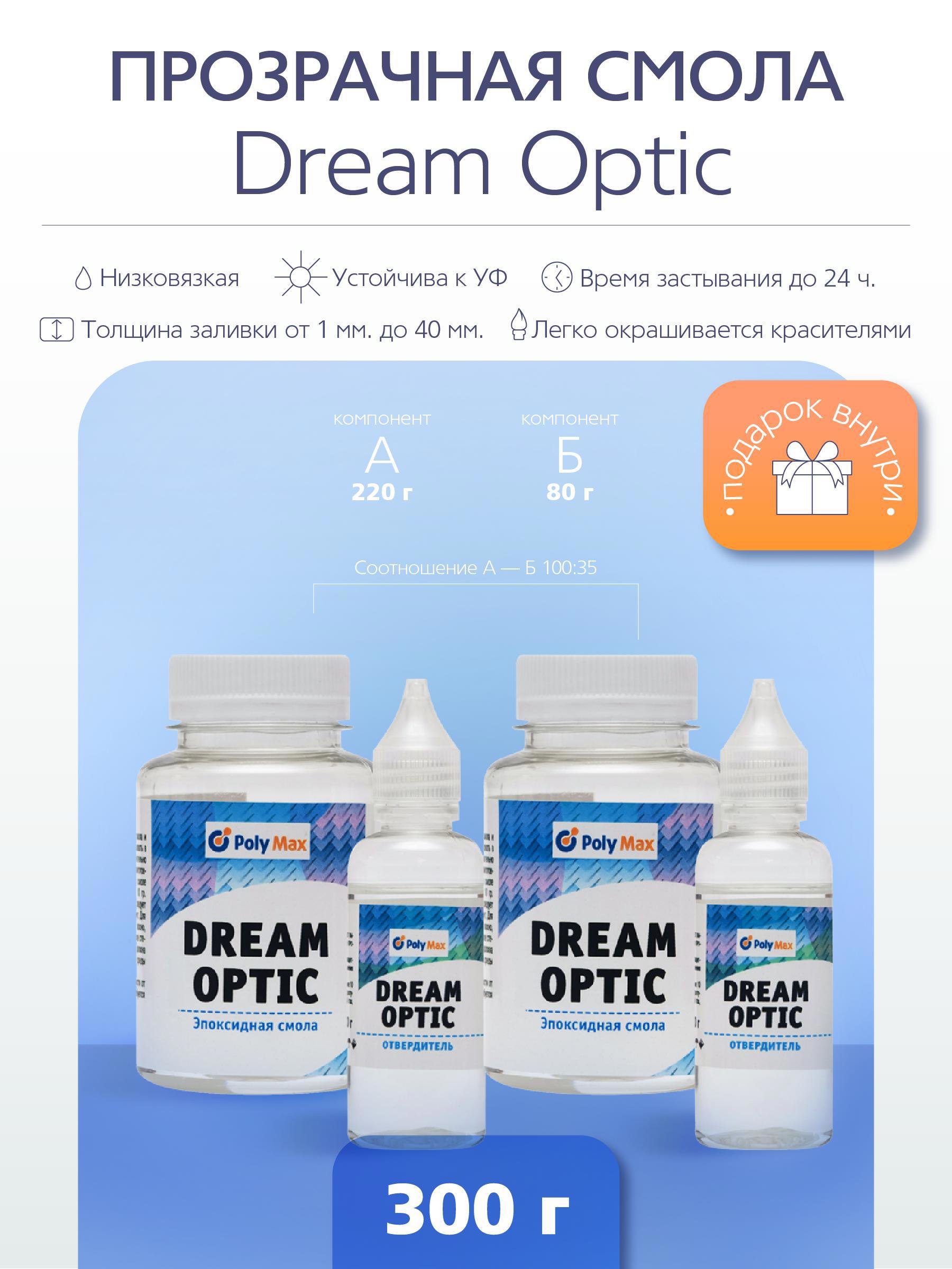 Изображение товара Прозрачная эпоксидная смола Dream Optic 300 гр модифицированная