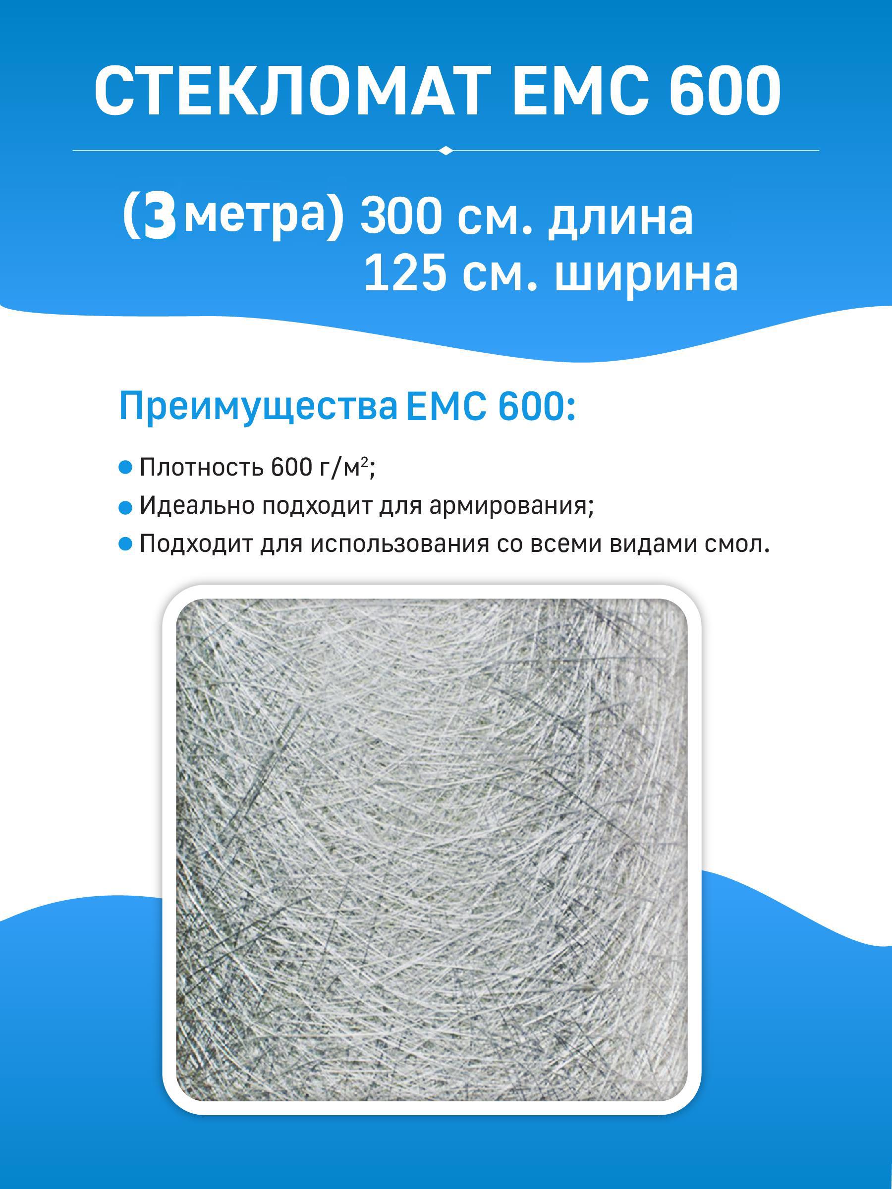 Изображение товара Стекломат PolyMax ЕМС 600 100x125см 3м Изображение товара Стекломат PolyMax ЕМС 600 100x125см 3м