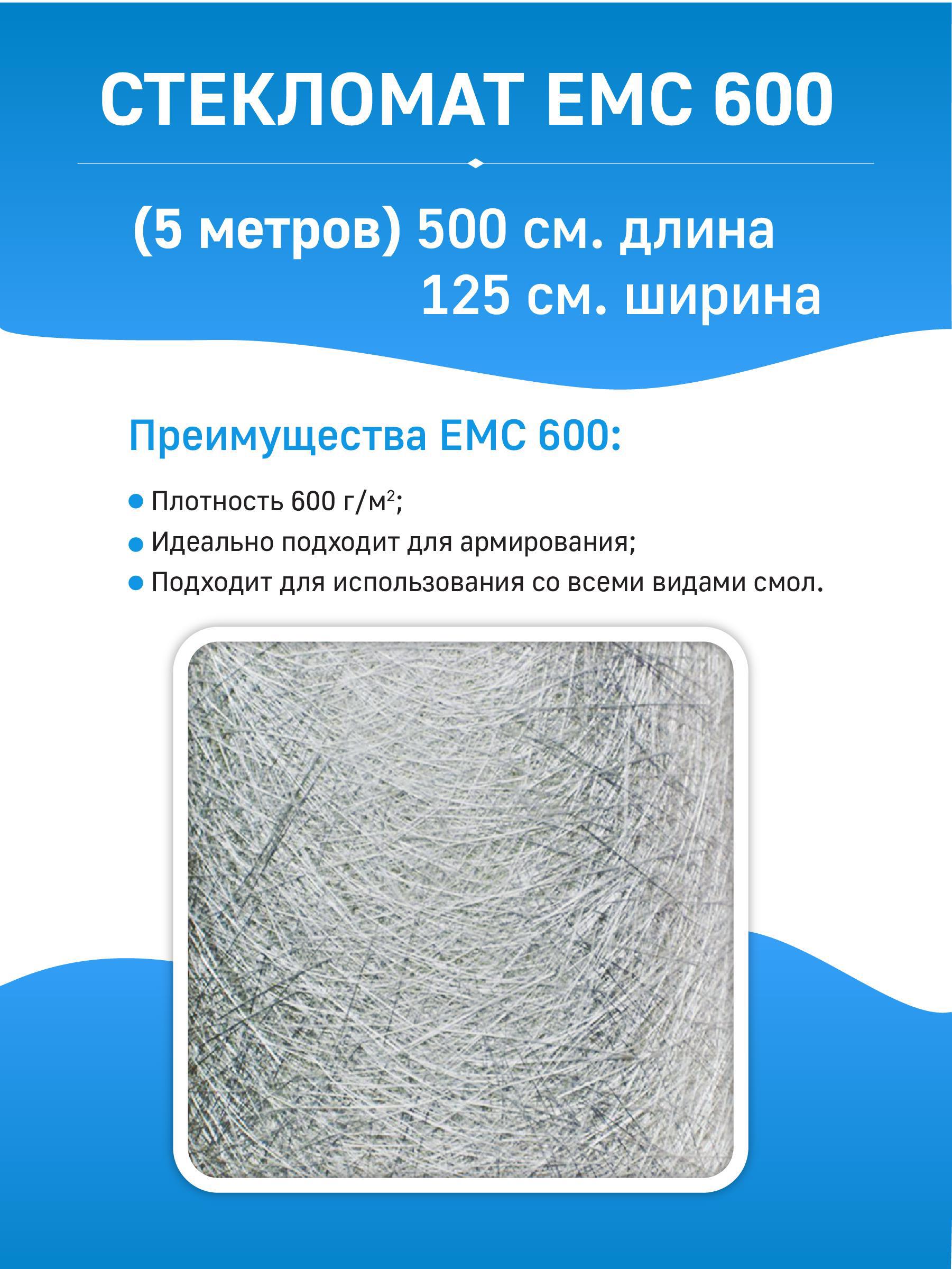 Изображение товара Стекломат PolyMax ЕМС 600 100x125см 5м