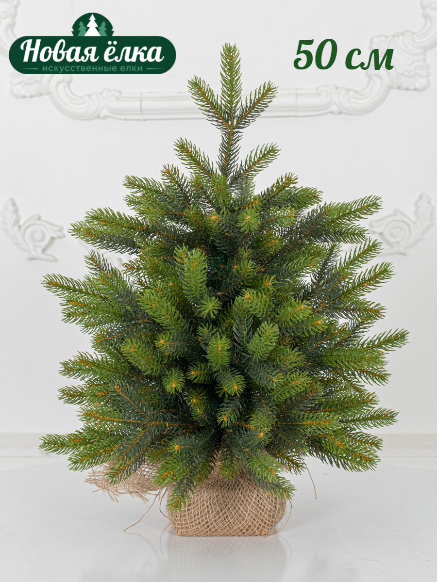 Изображение товара Ель искусственная Новая ёлка 88050К Императрица Премиум двухцветная настольная литая 0.50 м
