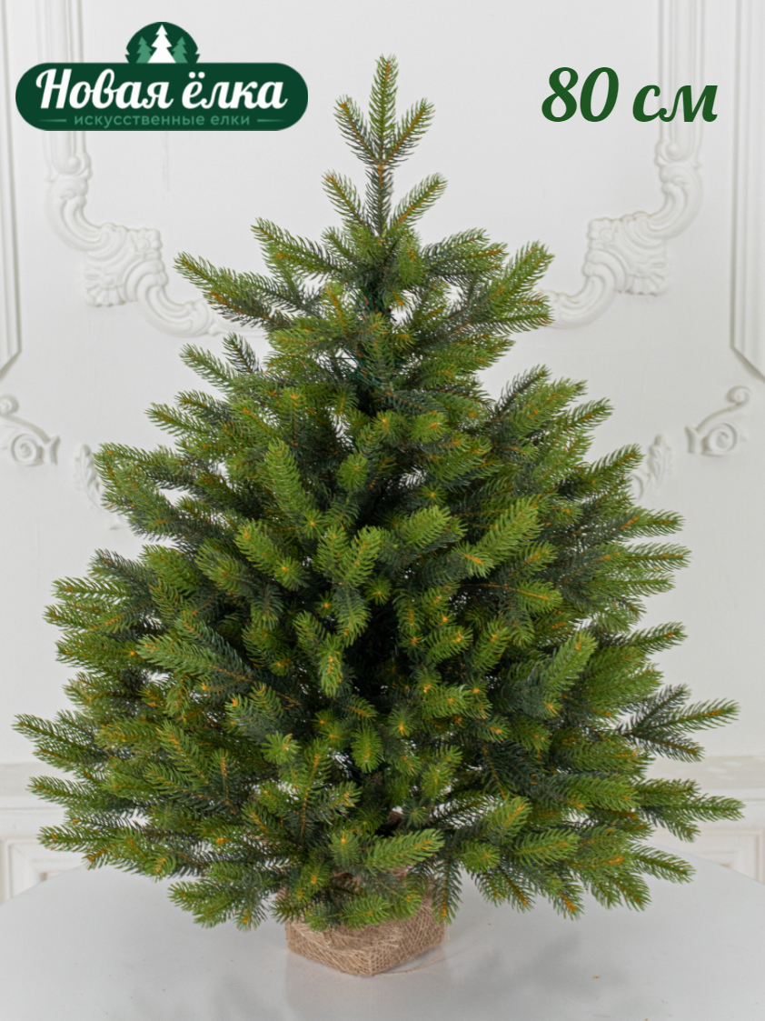 Изображение товара Ель искусственная Новая ёлка 88080К Императрица Премиум двухцветная настольная литая 0.80 м
