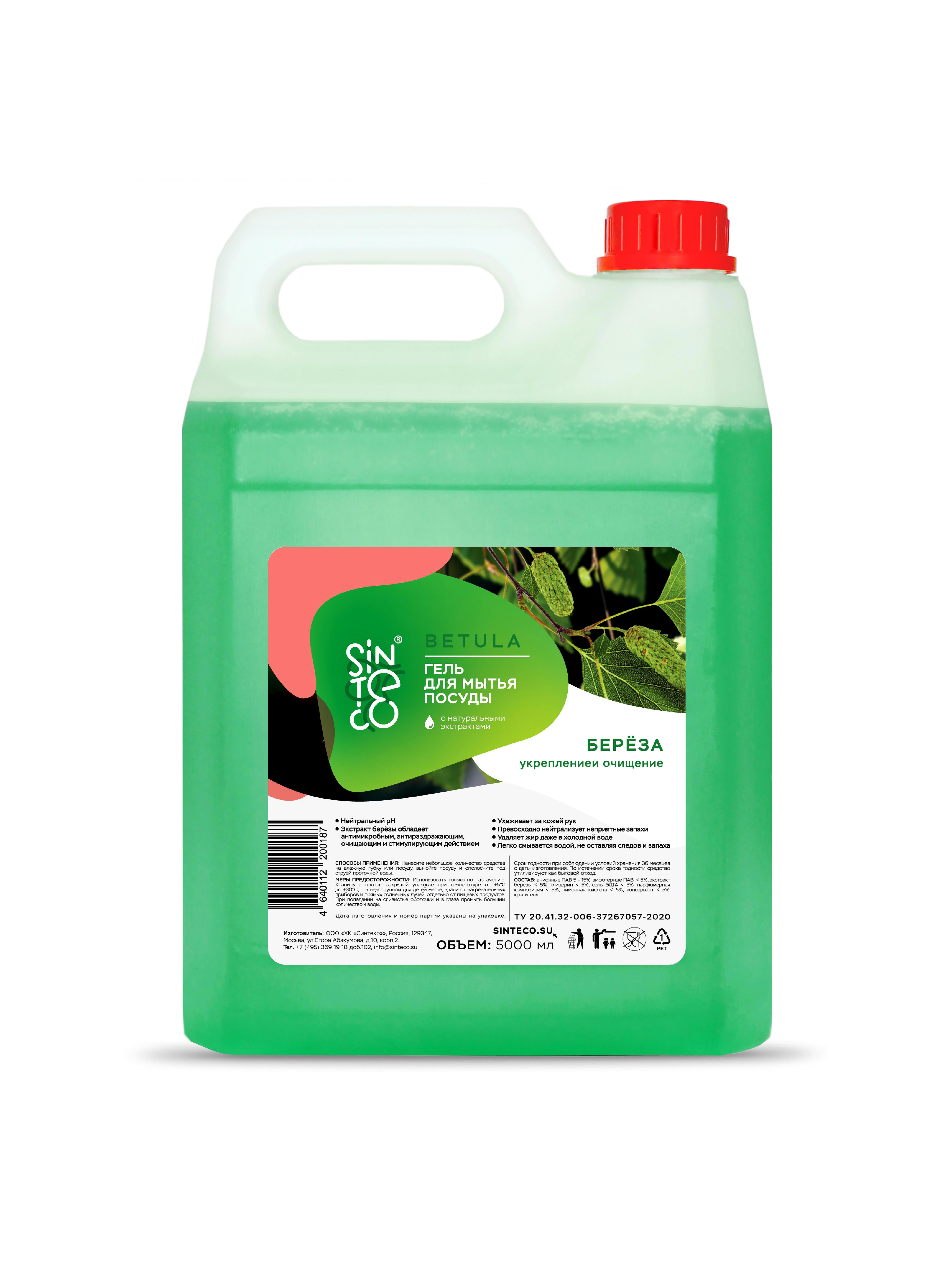 Изображение товара Гель для мытья посуды SINTECO 4640112200187 Береза 5л Изображение товара Гель для мытья посуды SINTECO 4640112200187 Береза 5л