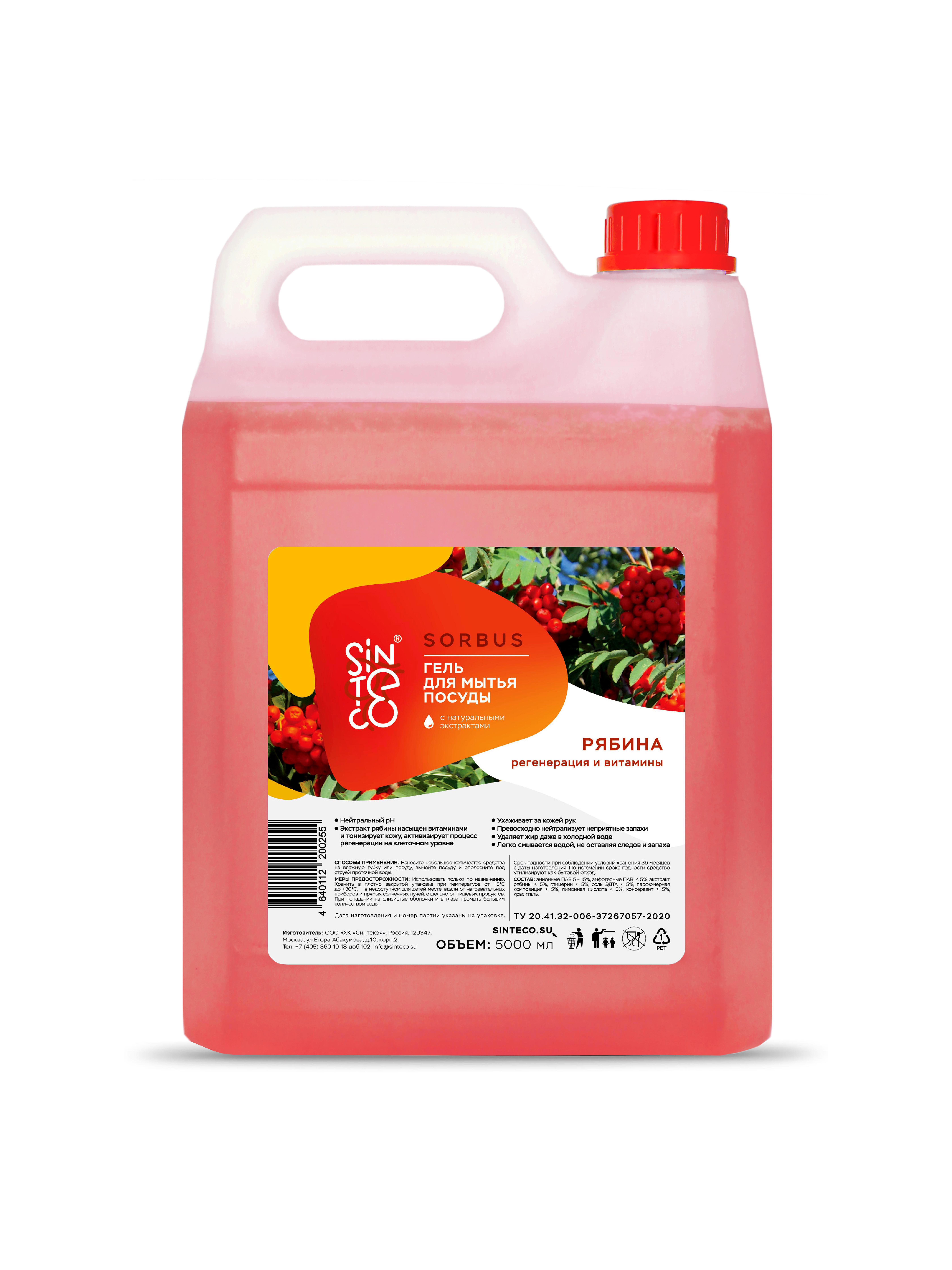 Изображение товара Гель для мытья посуды SINTECO 4640112200255 Рябина 5л Изображение товара Гель для мытья посуды SINTECO 4640112200255 Рябина 5л