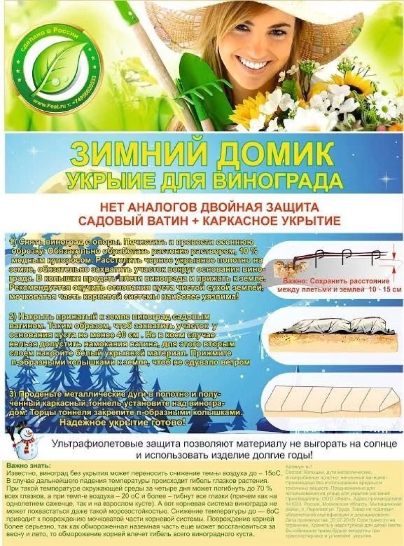 Изображение товара Укрытие для винограда Удачный сезон 1010 Зимний Домик 0.5x1.8 м спанбонд Изображение товара Укрытие для винограда Удачный сезон 1010 Зимний Домик 0.5x1.8 м спанбонд