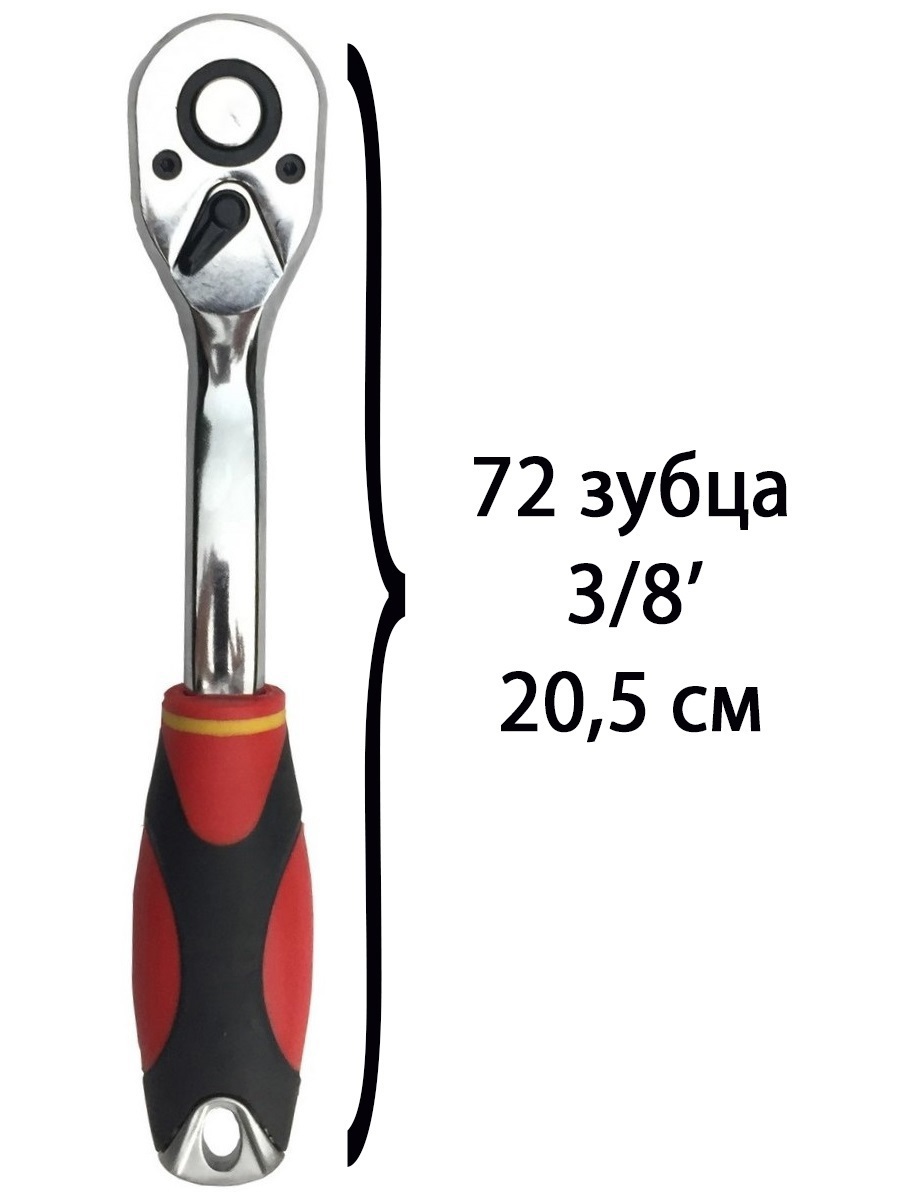 Изображение товара Ключ трещотка Goodking T-103872 3/8 дюйма 205 мм 72 зубца