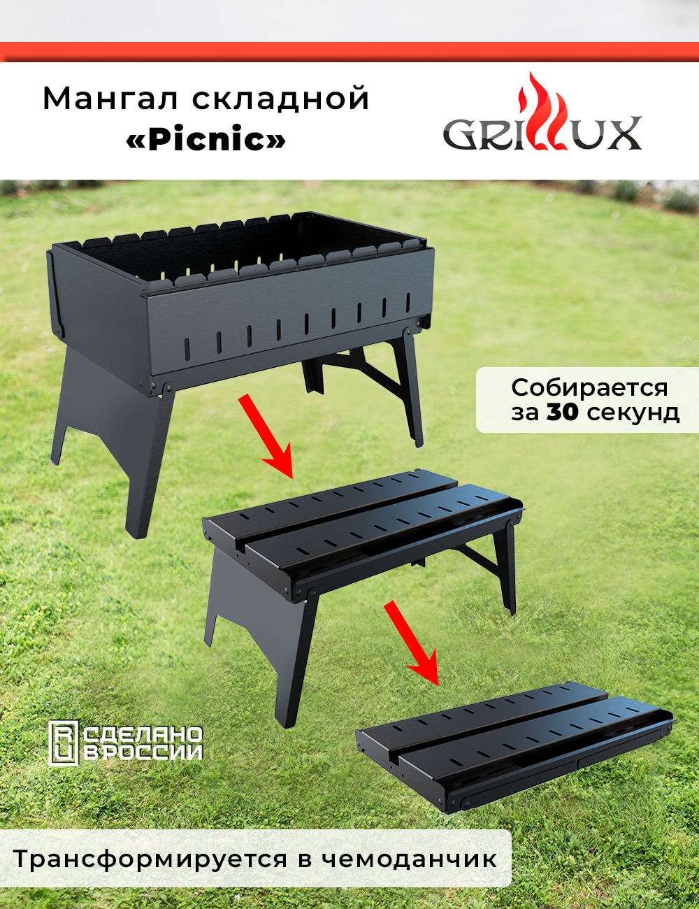 Изображение товара Мангал складной Picnic ВЗР2565.001 сталь 35x33.6 см