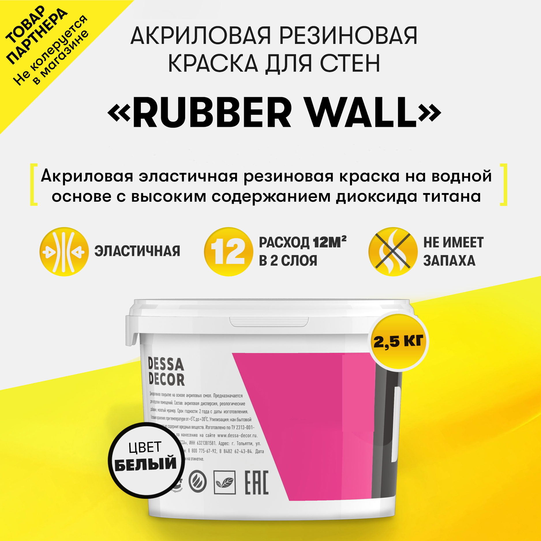 Изображение товара Краска резиновая для фасадов Dessa Decor Rubber Wall цвет белый 2.4 кг