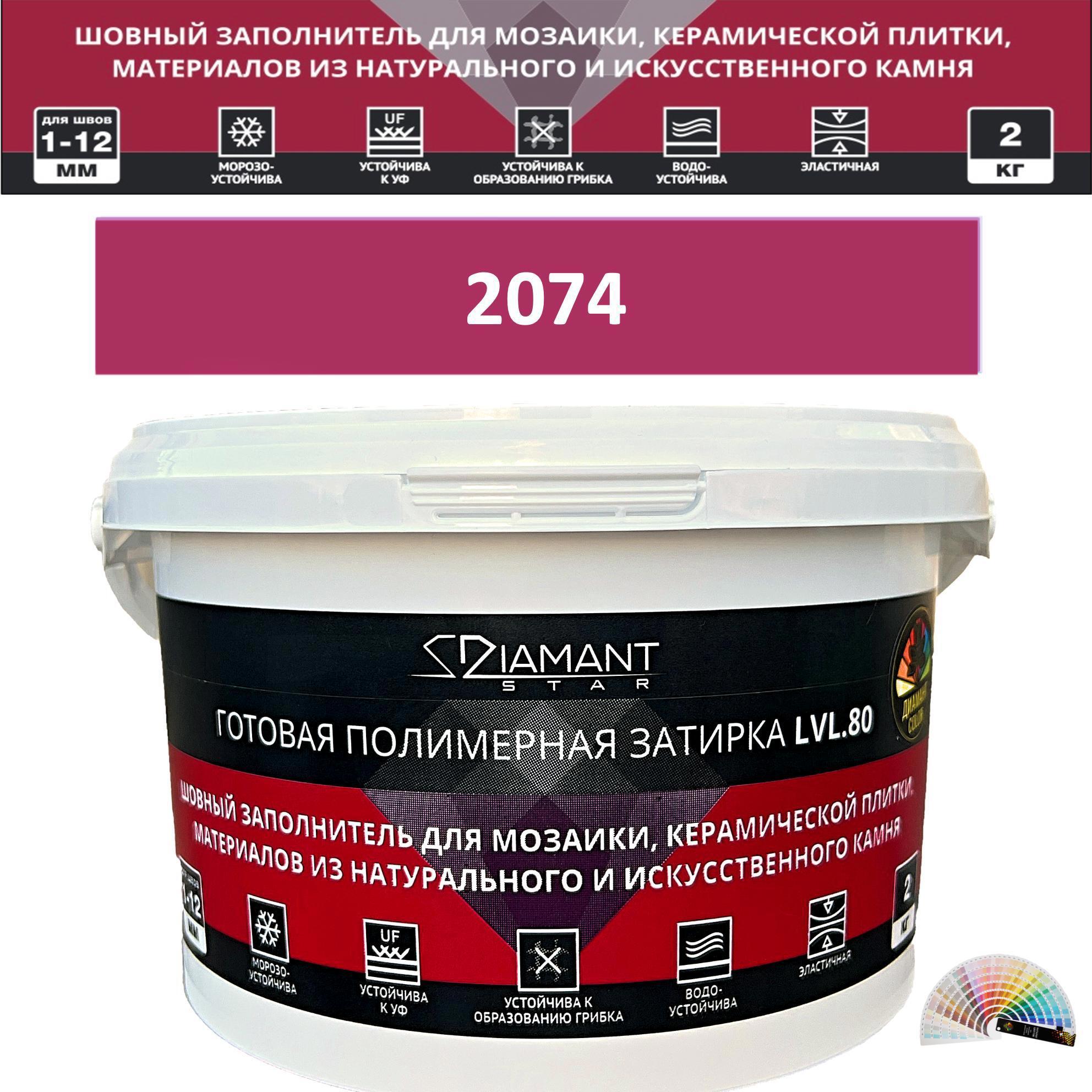 Изображение товара Diamant Star Color lvl80 2074 колеруемая готовая эпоксидная затирка для швов 2 кг