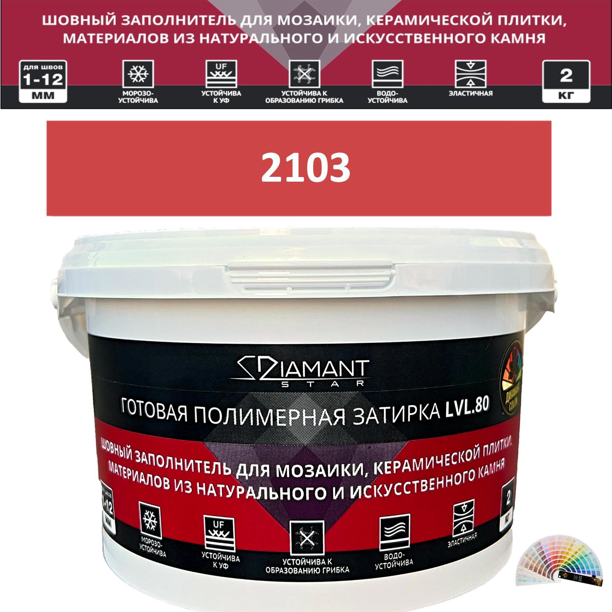 Изображение товара Колеруемая готовая полимерная затирка Diamant Star Color Цвет 2103