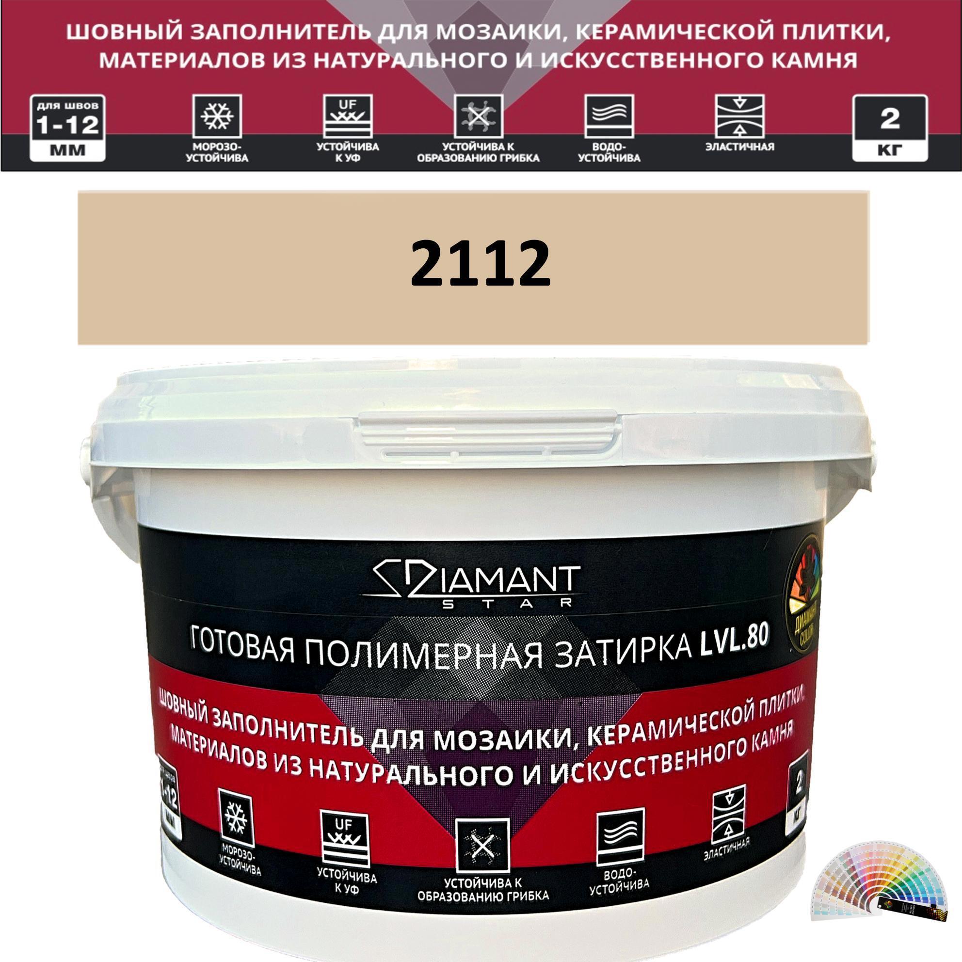 Изображение товара Diamant Star Color lvl80 2112 Колеруемая готовая полимерная эпоксидная затирка