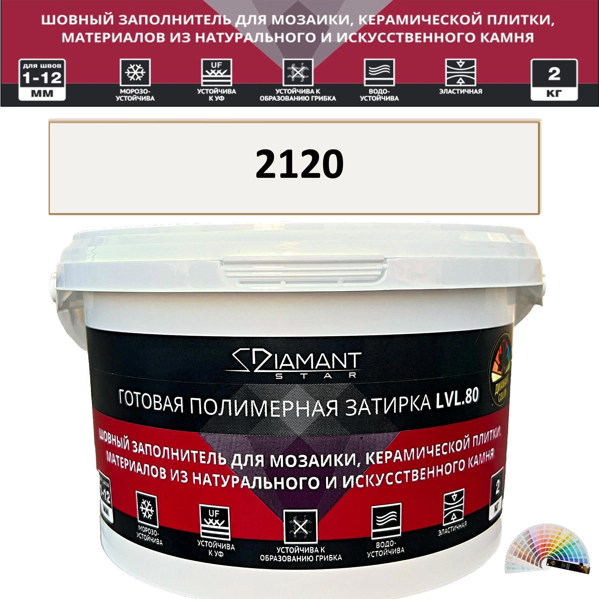 Изображение товара Diamant Star Color 2120 готовая эластичная затирка для швов 1 10 мм