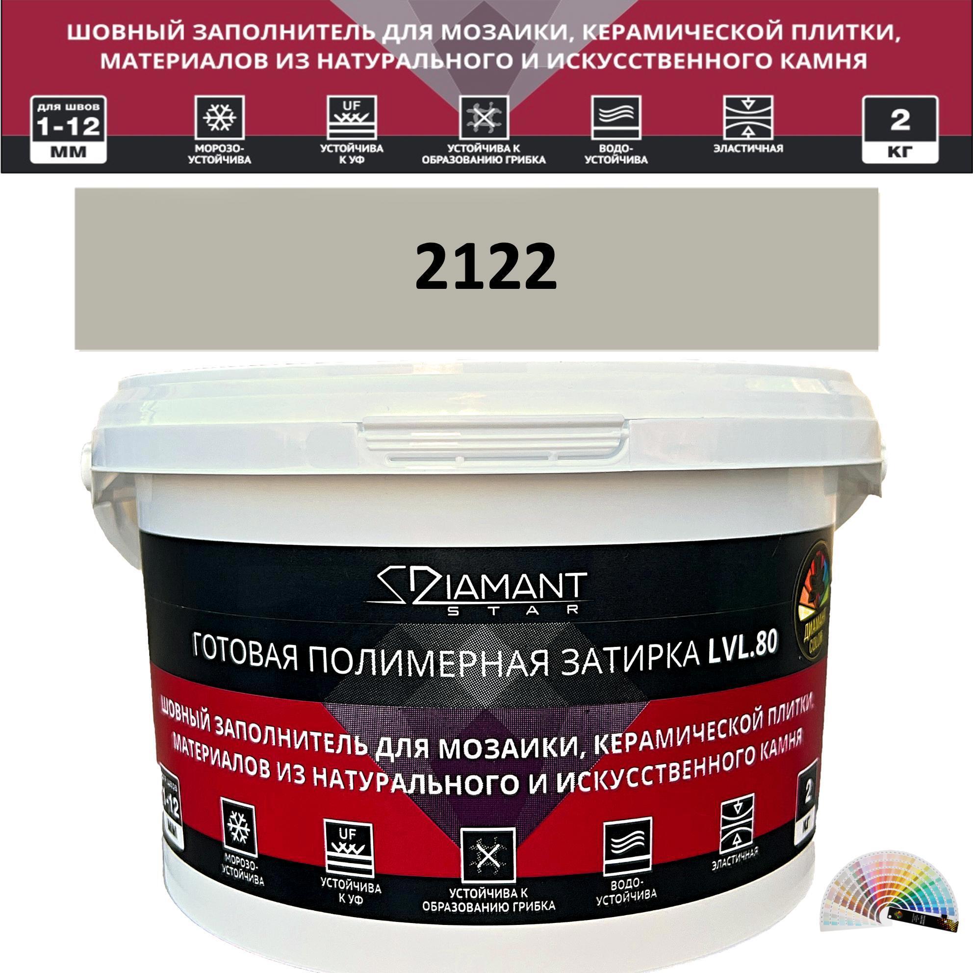 Изображение товара Колеруемая полимерная затирка Diamant Star Color 2122 для швов 1-10 мм
