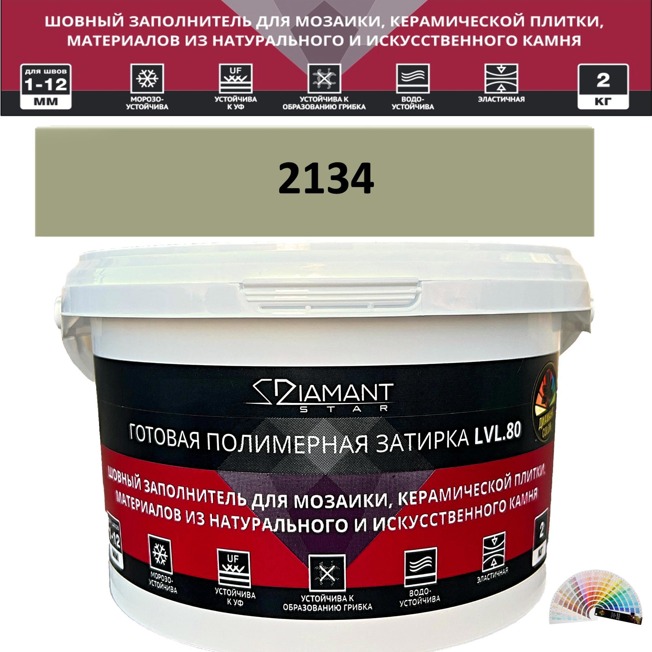 Изображение товара Diamant Star Color lvl80 затирка цвет 2134 готовая эластичная Изображение товара Diamant Star Color lvl80 затирка цвет 2134 готовая эластичная