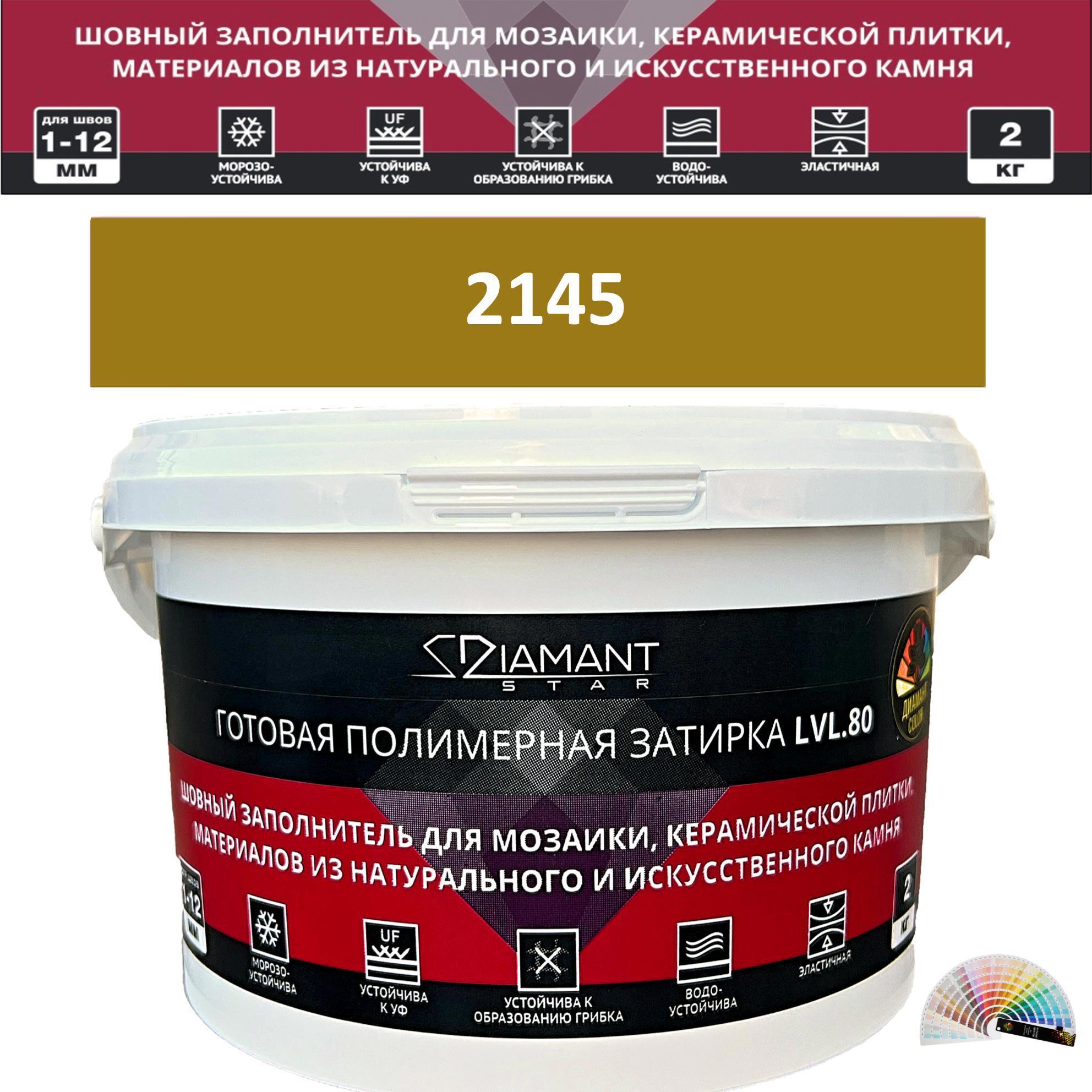 Изображение товара Diamant Star Color 2145 готовая эластичная эпоксидная затирка для плитки и камня 2145 Изображение товара Diamant Star Color 2145 готовая эластичная эпоксидная затирка для плитки и камня 2145