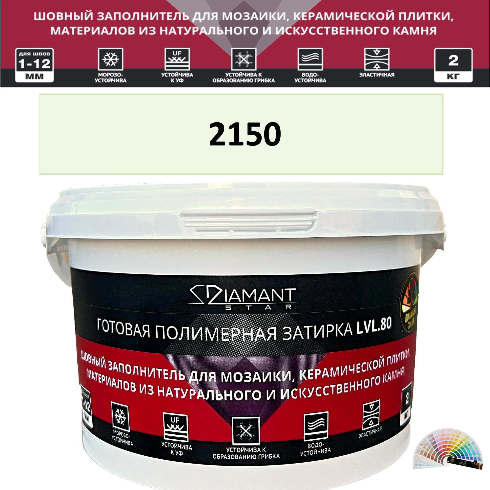 Изображение товара Diamant Star Color lvl80 2150 колеруемая готовая полимерная затирка затирка для швов 1 10 мм