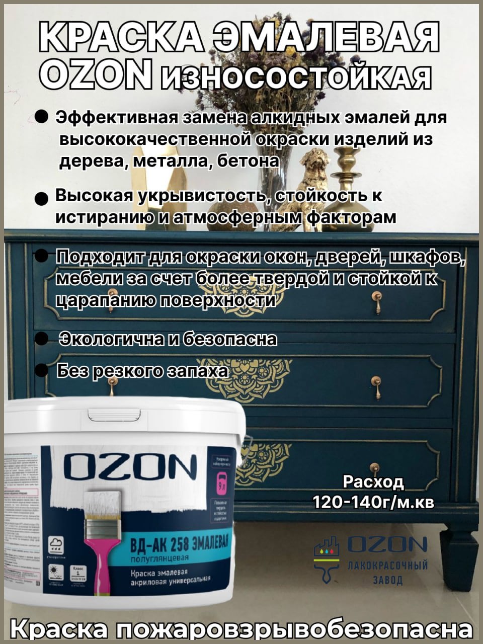 Изображение товара Эмаль для мебели и пола Ozon ВД-АК-258С-10 цвет белый 9 л