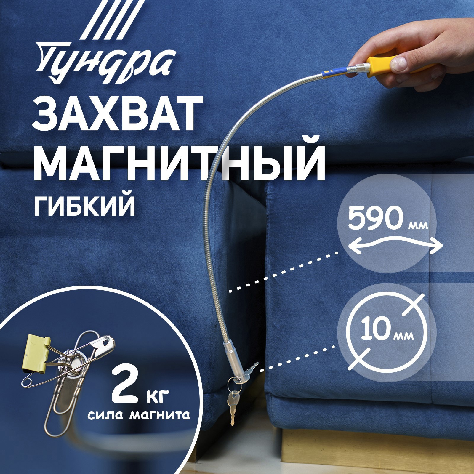 Изображение товара Щуп гибкий ЛОМ с магнитом диаметр 13 мм длина 590 мм для извлечения деталей