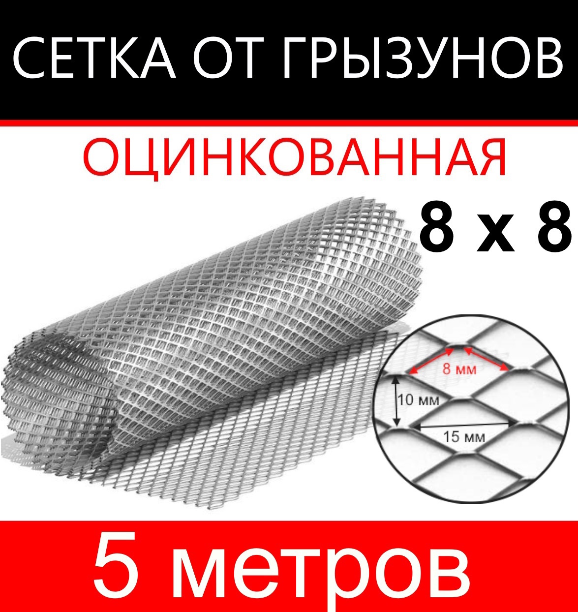 Изображение товара Стальная оцинкованная сетка КапиталПром 8х8мм (1х5м) для армирования и защиты Изображение товара Стальная оцинкованная сетка КапиталПром 8х8мм (1х5м) для армирования и защиты