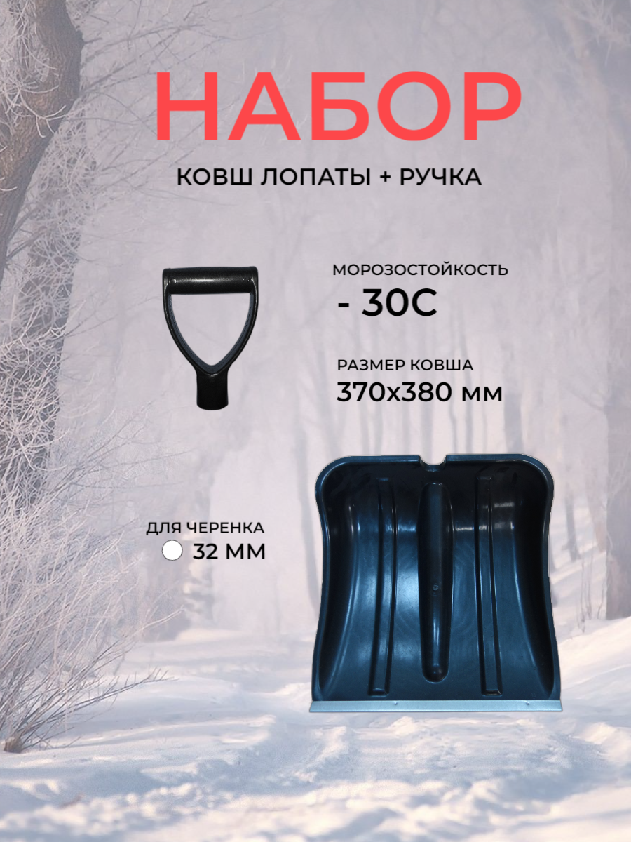 Изображение товара Лопата для уборки снега Аляска АЛ2 с удобной ручкой и пластиковым ковшом