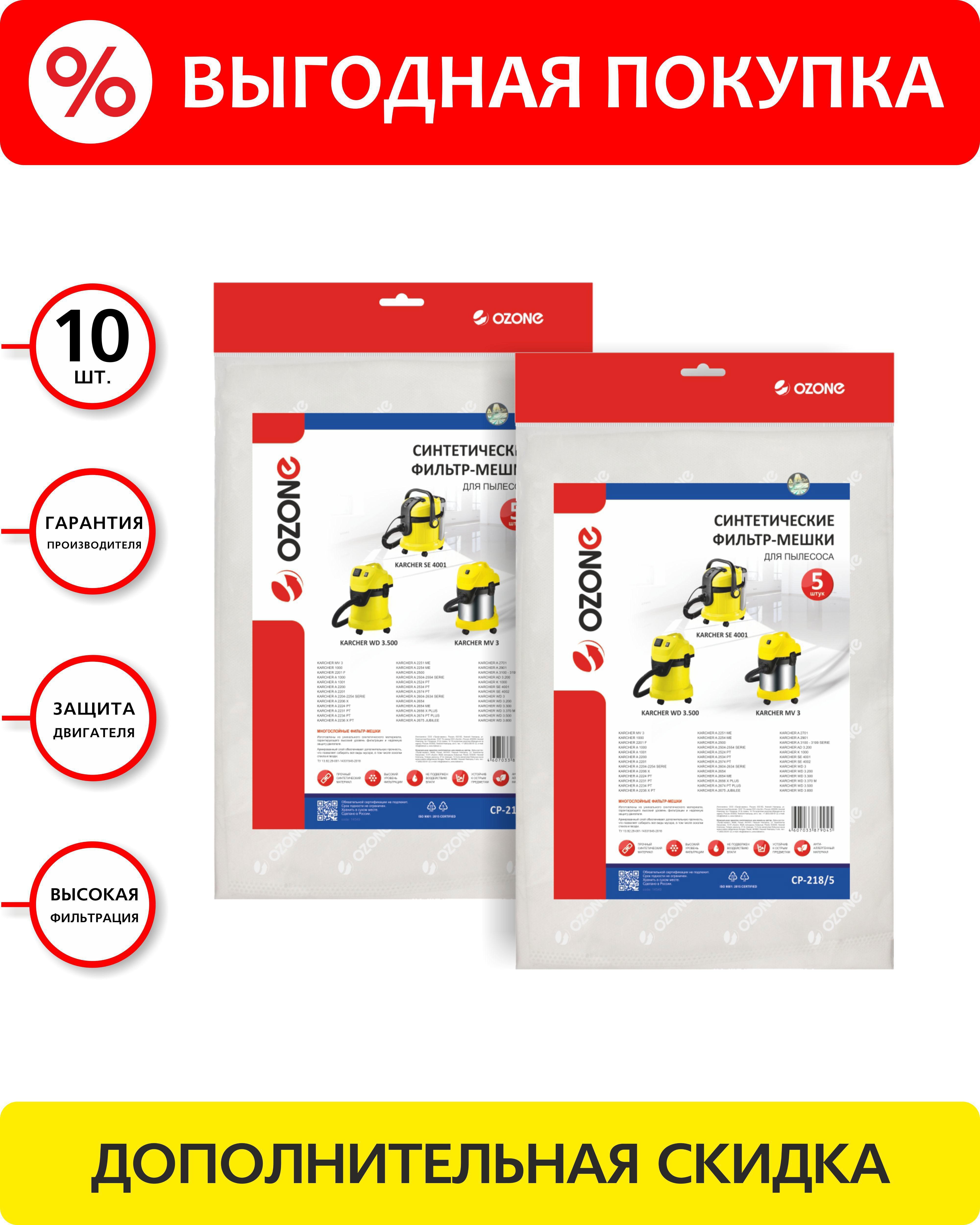 Изображение товара Мешки тканевые для пылесоса Ozone CP-218/5BOX2, 10 шт