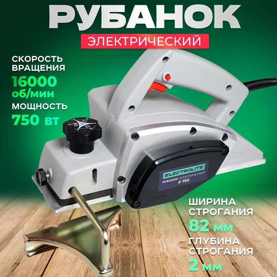 Изображение товара Рубанок сетевой ELECTROLITE P 750 750 Вт, 82 мм, регулировка глубины