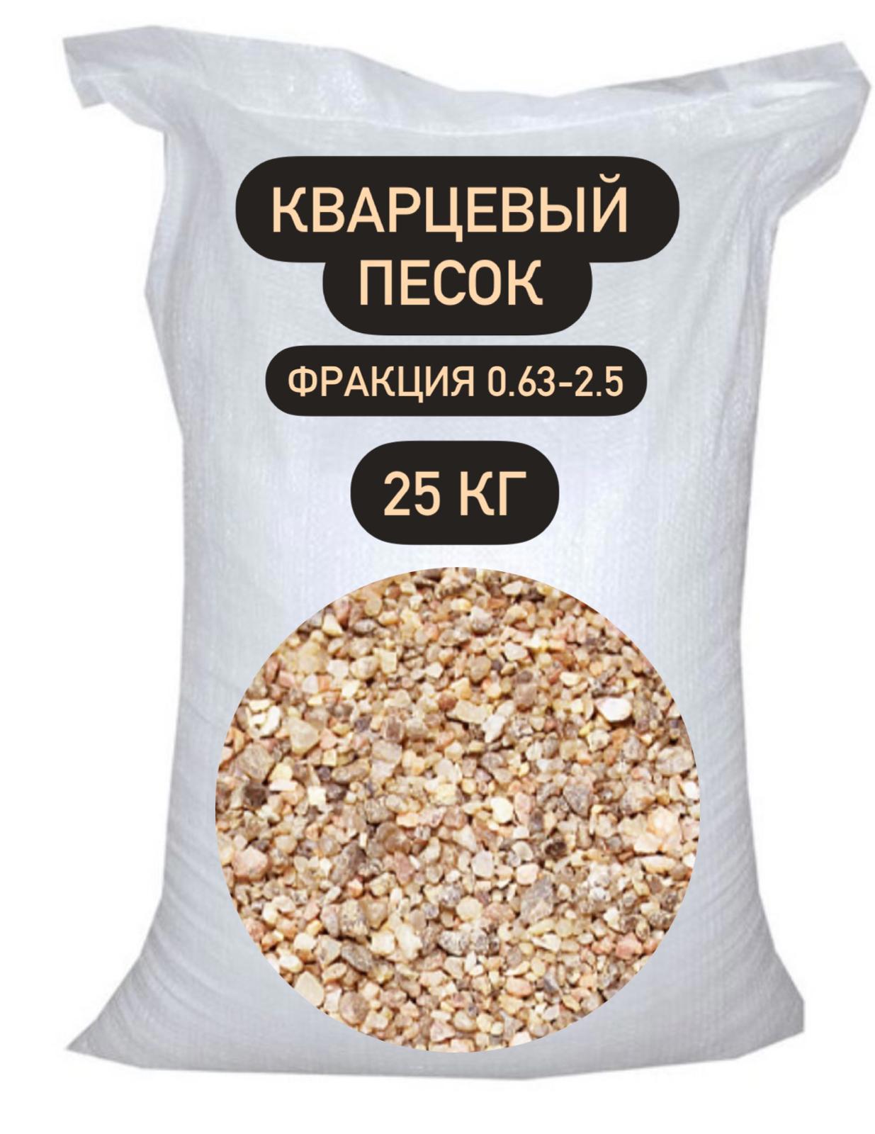 Изображение товара Песок кварцевый Ремикс строительный фр.0.63-2.5мм 25кг