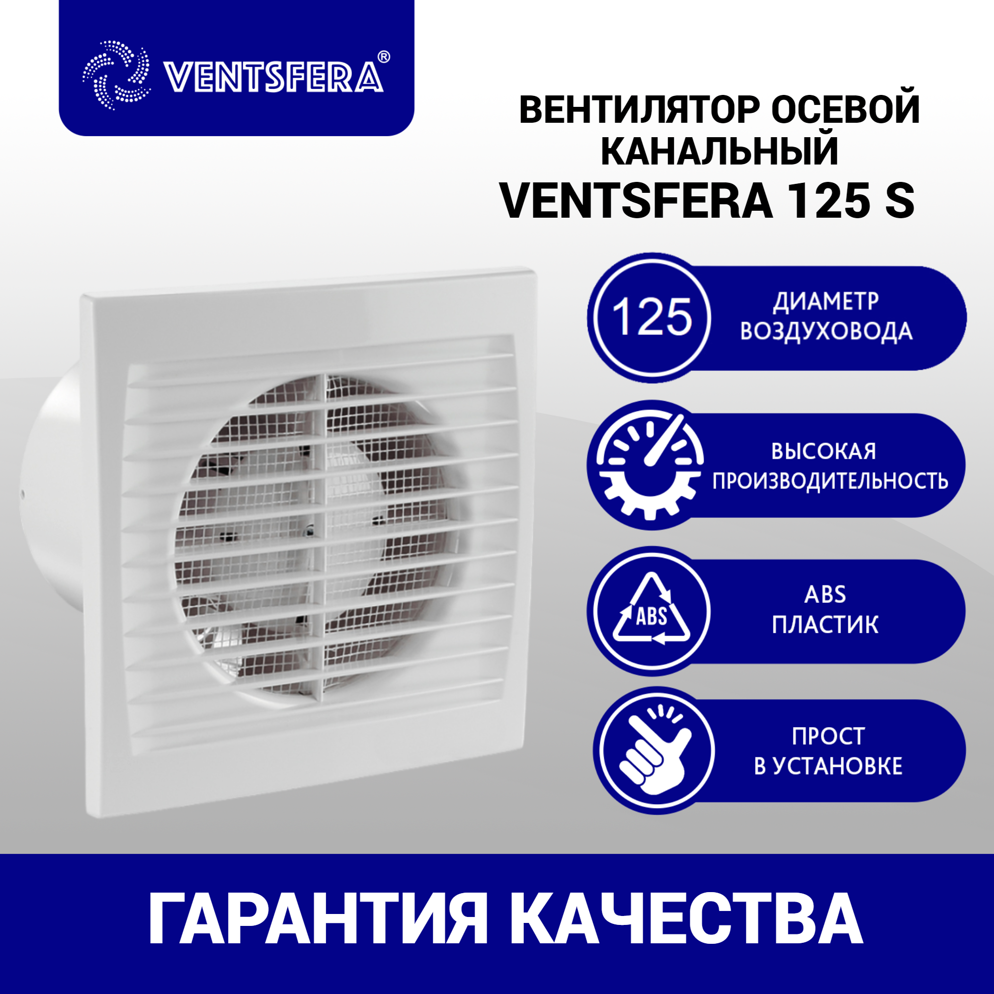 Изображение товара Вентилятор вытяжной Ventsfera 125 S 188 м³ч IP34 16Вт 125 мм белый