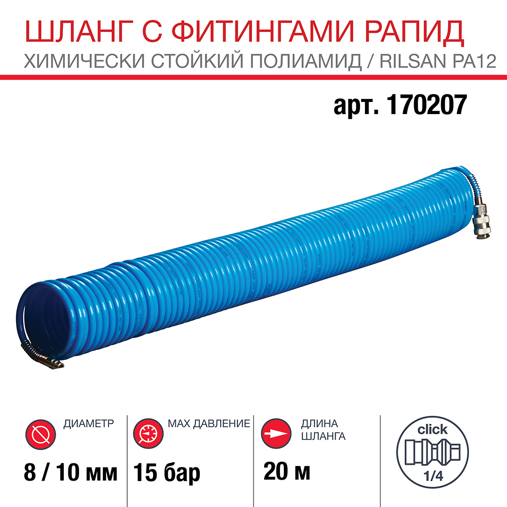 Изображение товара Шланг для компрессора Fubag 170207 15 бар 20м спиральный полиамидный Рапид