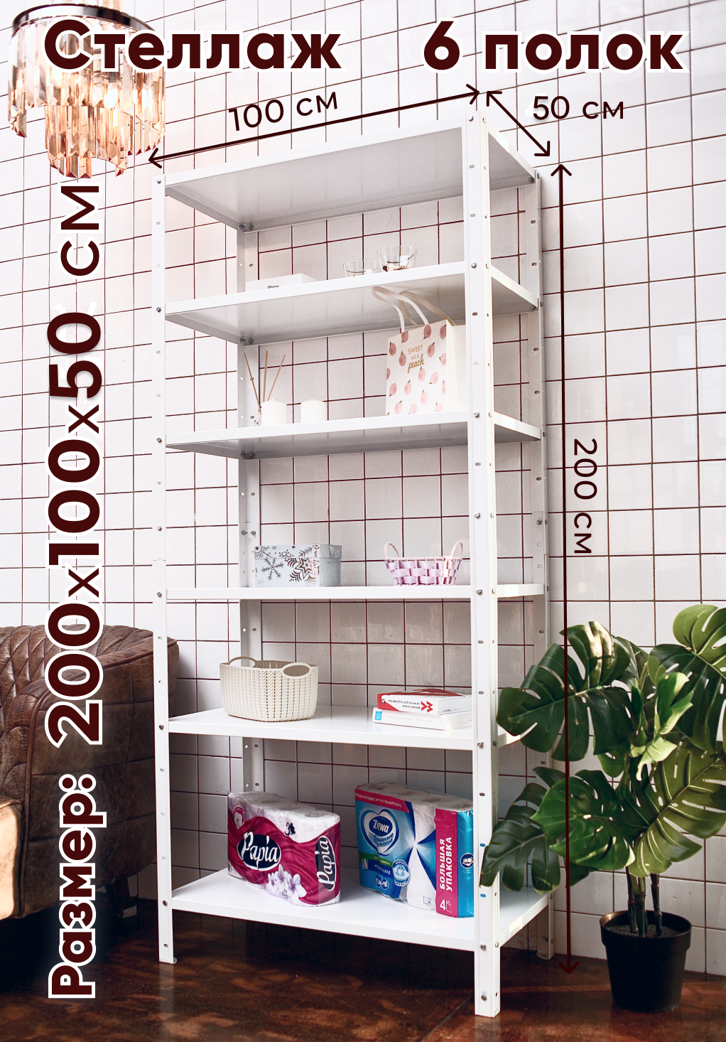 Изображение товара Стеллаж TSTLINE 100x200x50 см из оцинкованной стали белый