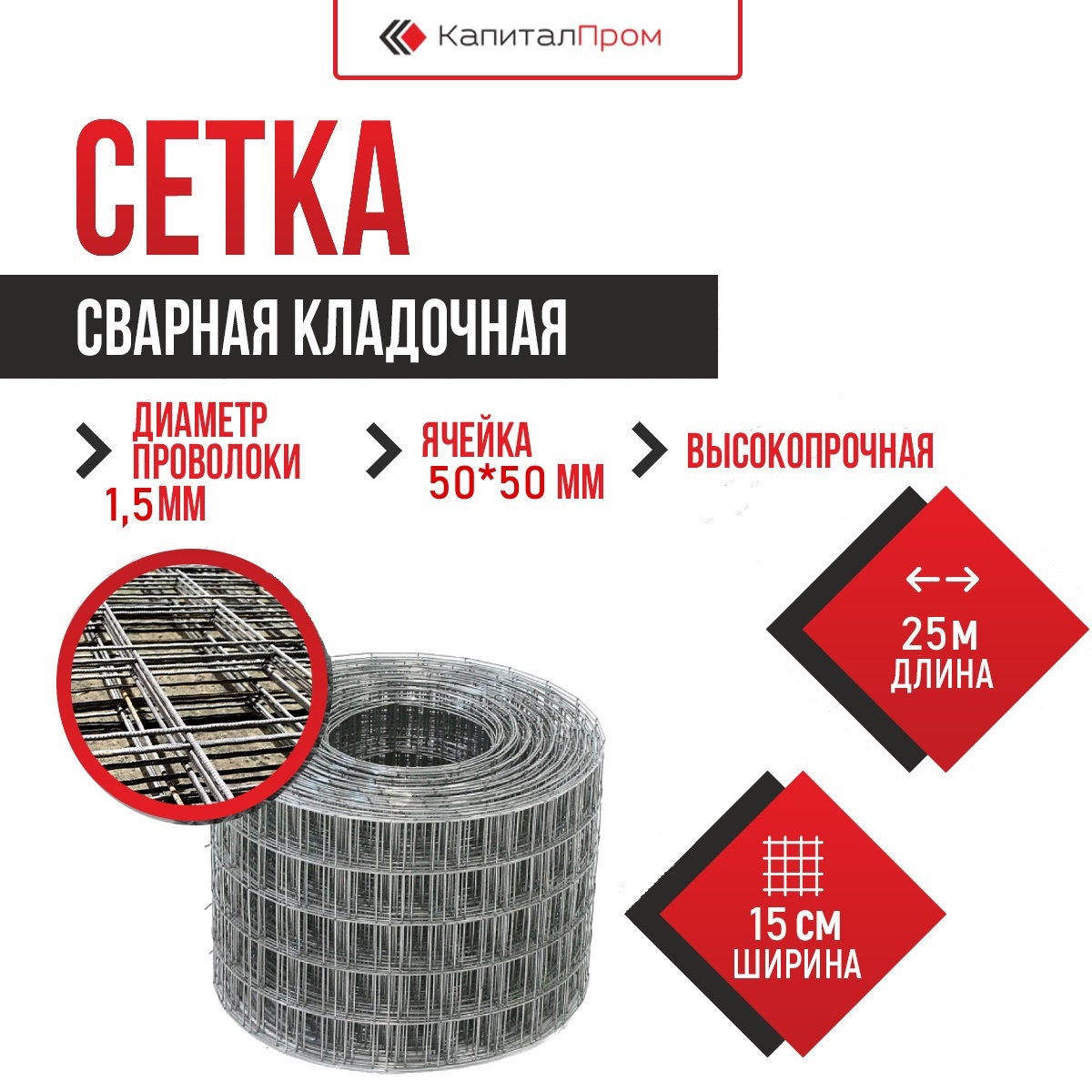 Изображение товара Строительная сварная сетка Про Метиз 50x50мм 1,5мм 25м для армирования и отделки
