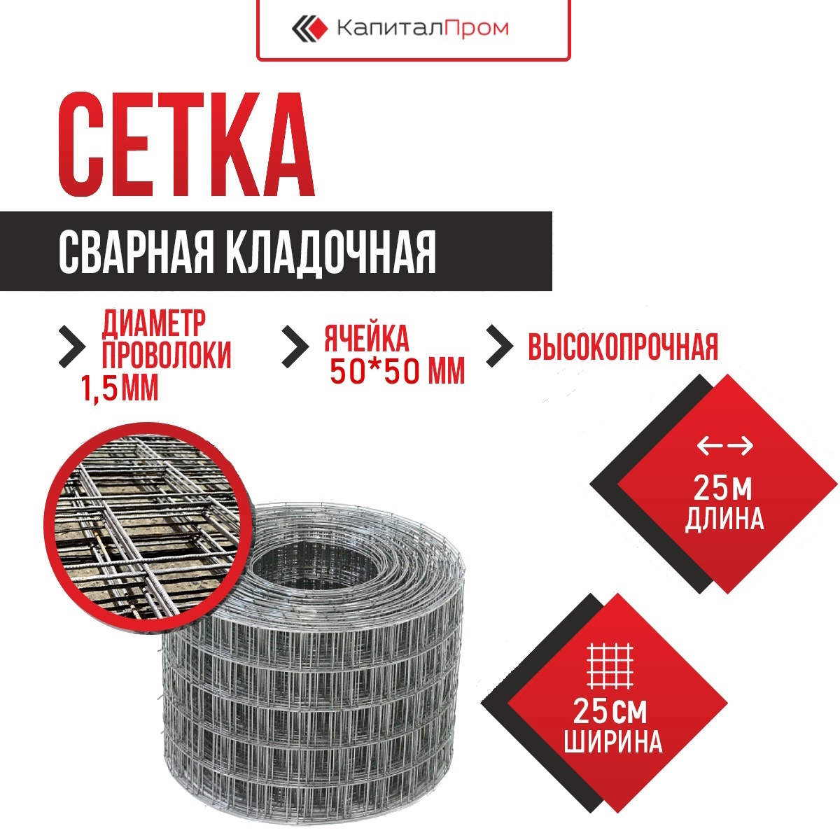 Изображение товара Кладочная сетка Про метиз 0.25x25м 50x50мм