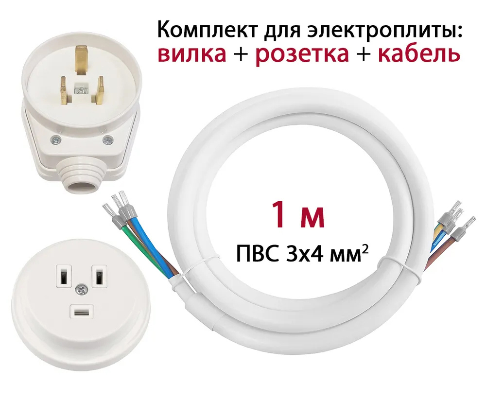 Изображение товара Комплект для подключения электроплит Dori 1 розетка с заземлением 3x4 мм² 1 м цвет белый