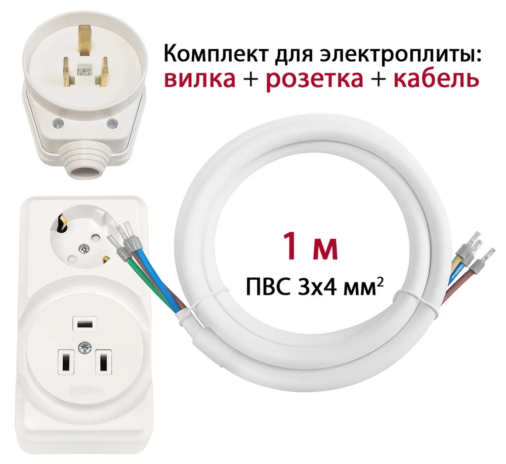 Изображение товара Комплект для подключения электроплит Dori 2 розетки с заземлением 3x4 мм² 1 м цвет белый