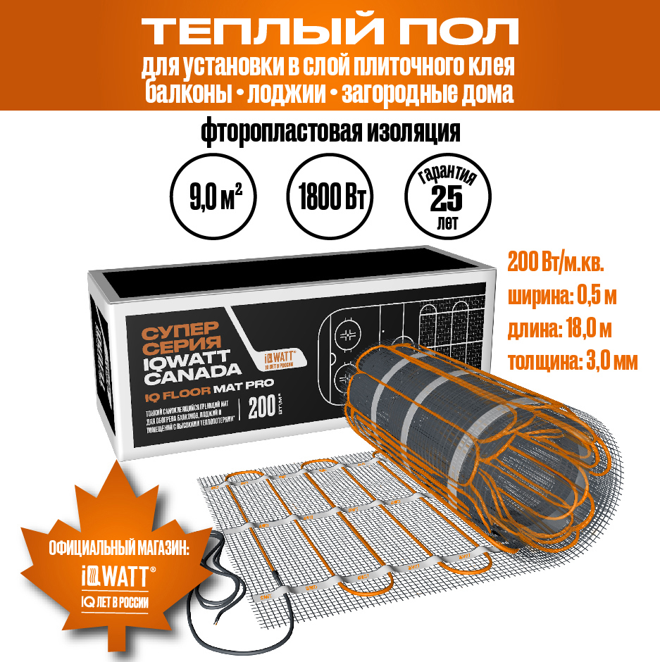 Изображение товара Нагревательный мат для теплого пола IQ Floor Mat Pro 9 м² 1800 Вт для любых оснований